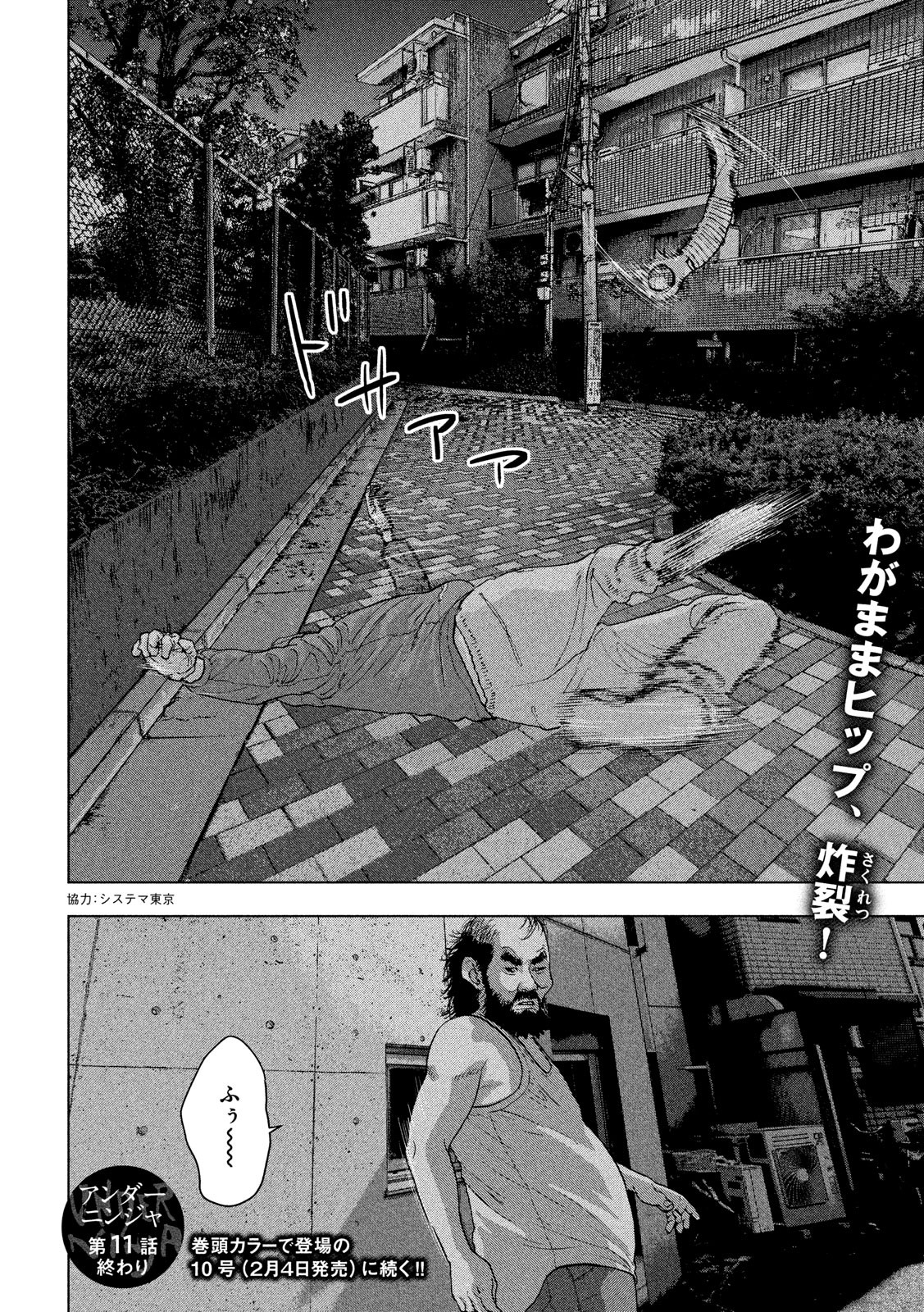 Under Ninja Chap 11 - Next Chap 12