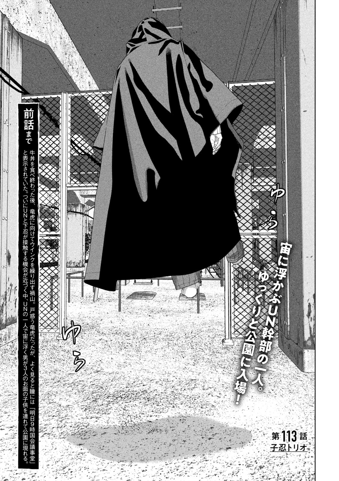 Under Ninja Chap 113 - Next Chap 114