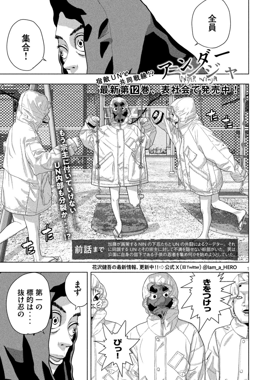Under Ninja Chap 114 - Next Chap 115