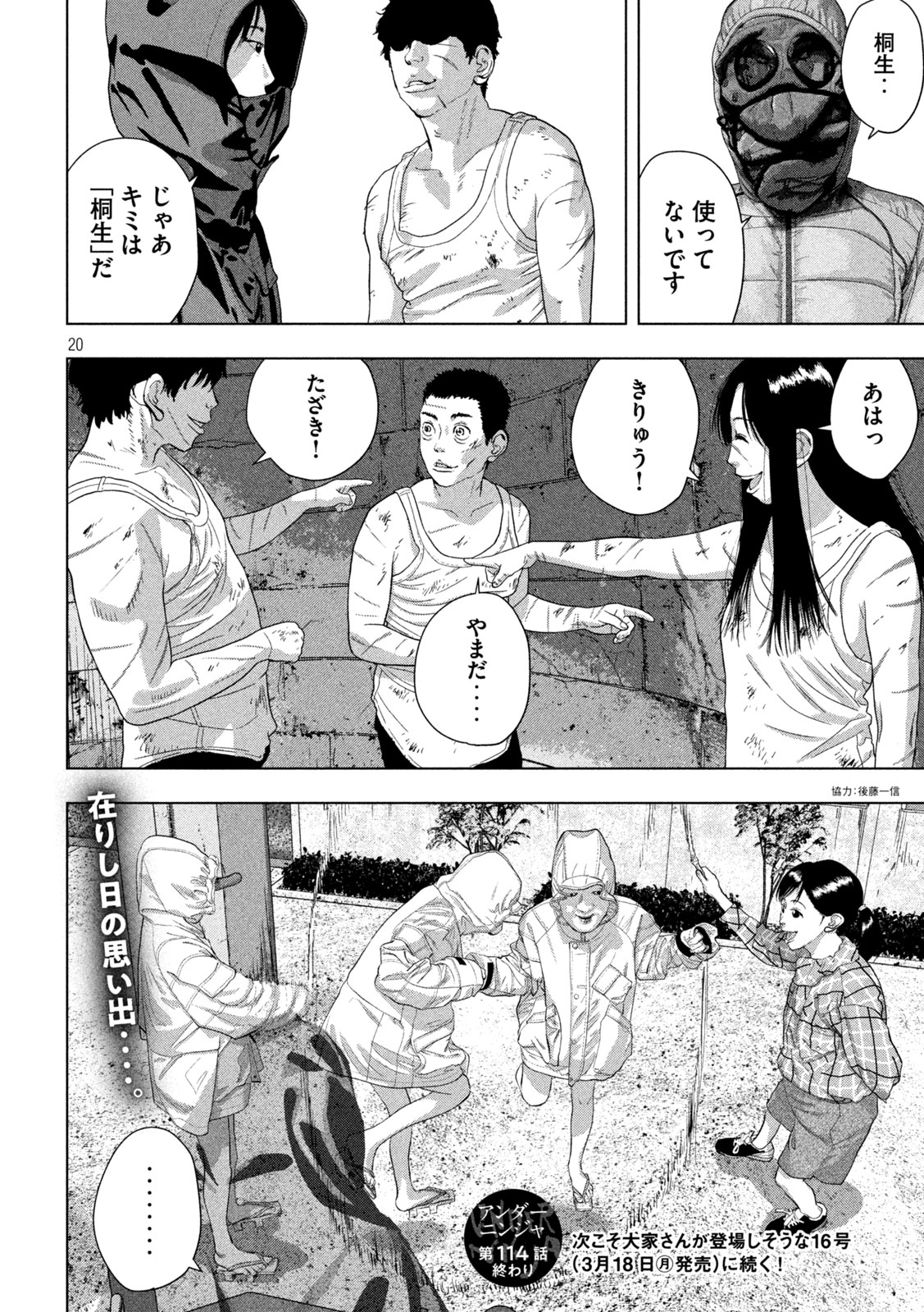 Under Ninja Chap 114 - Next Chap 115