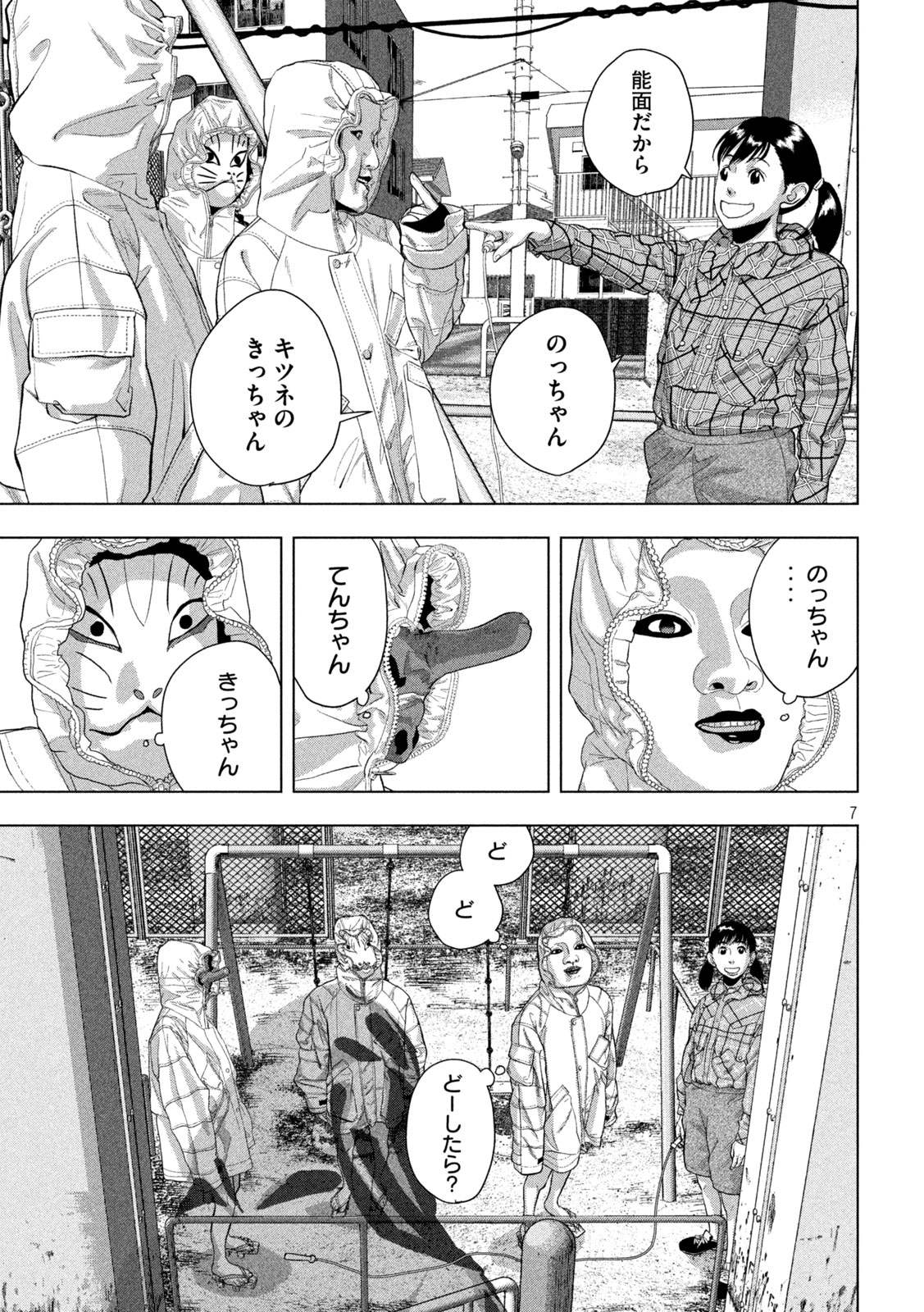 Under Ninja Chap 114 - Next Chap 115