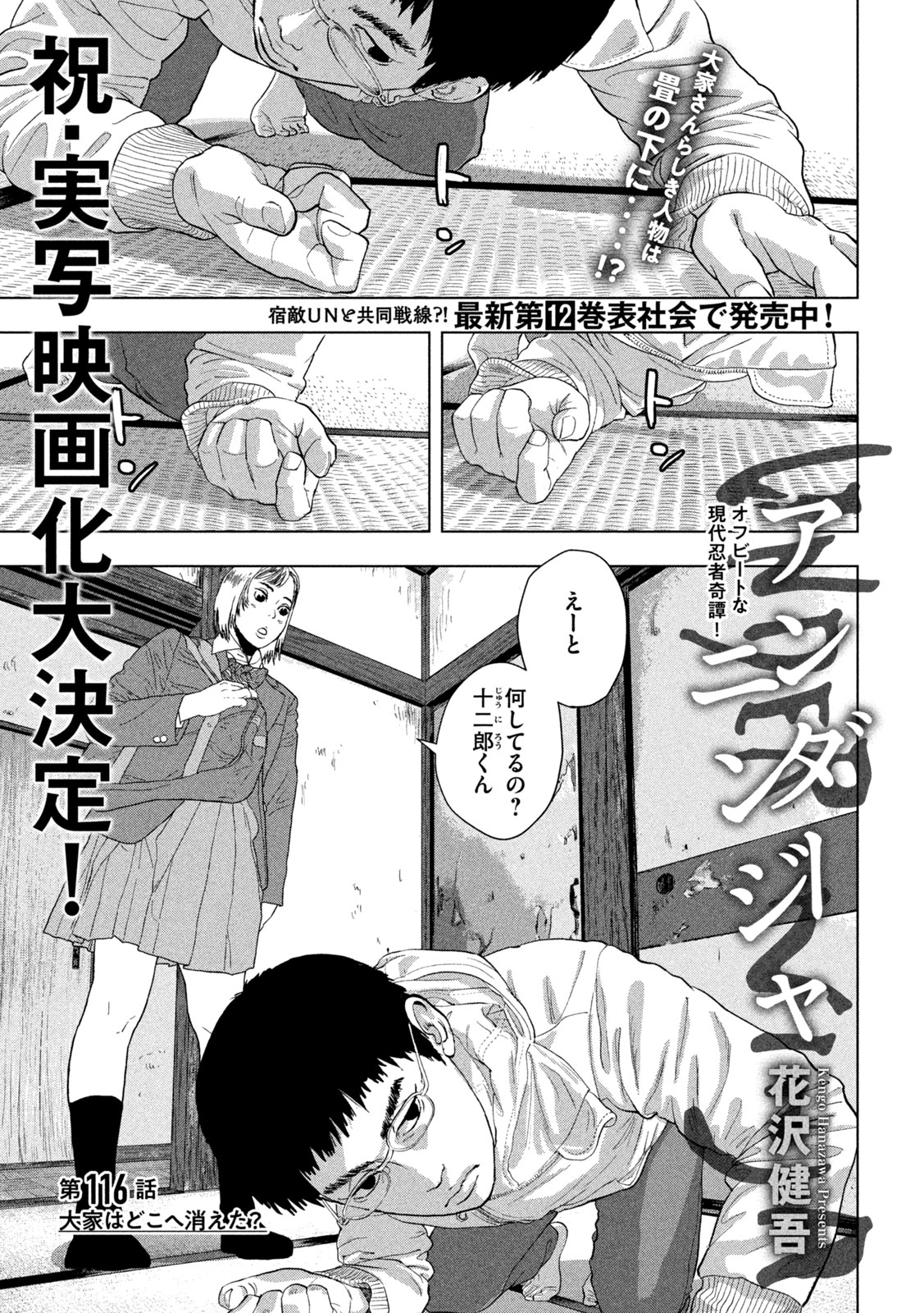 Under Ninja Chap 116 - Next Chap 117