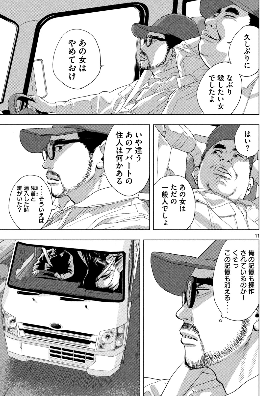 Under Ninja Chap 117 - Next Chap 118