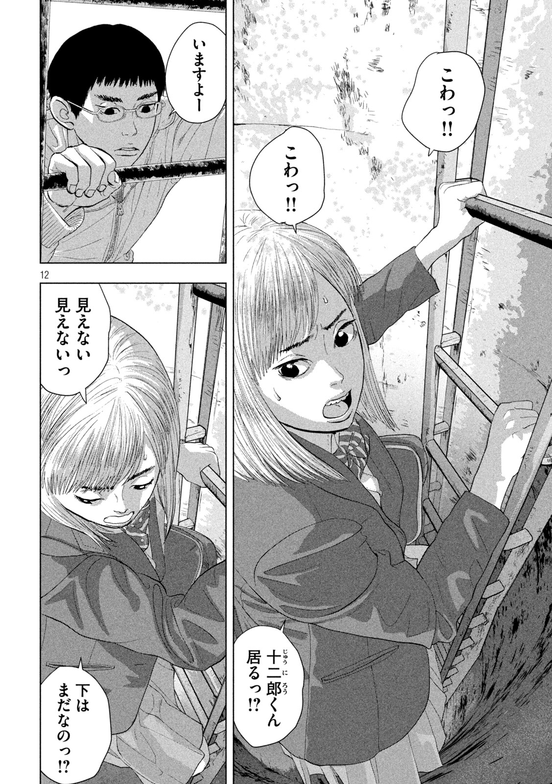 Under Ninja Chap 117 - Next Chap 118