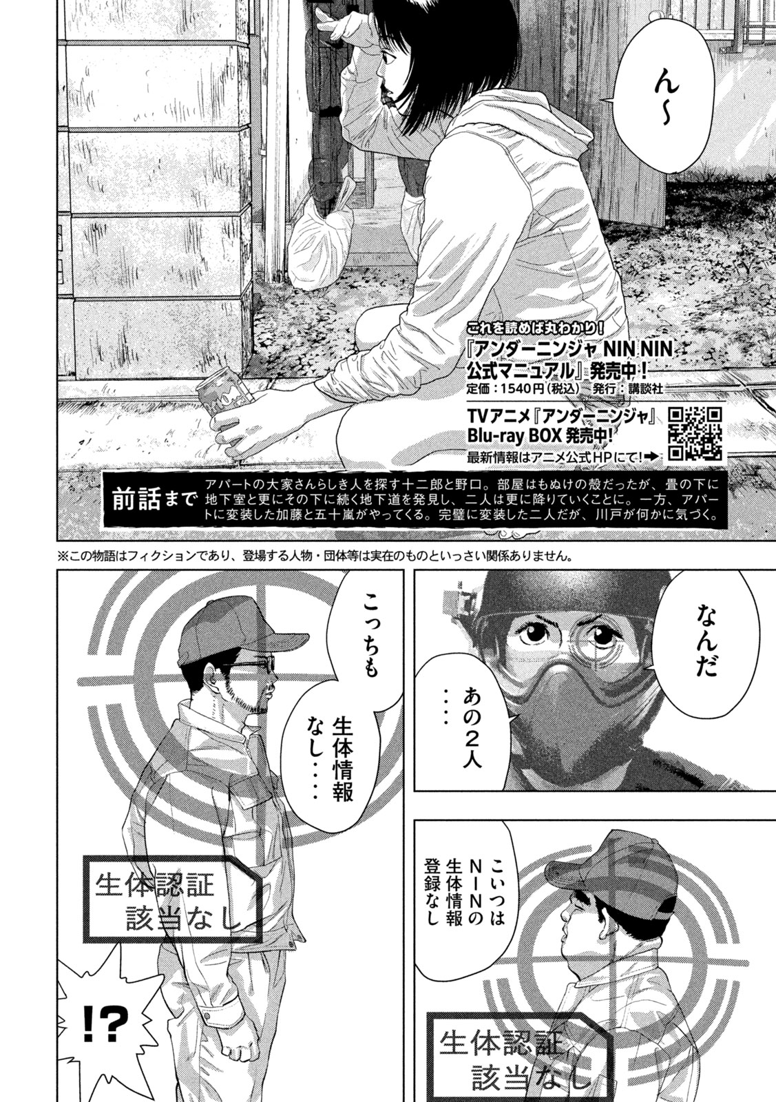 Under Ninja Chap 117 - Next Chap 118