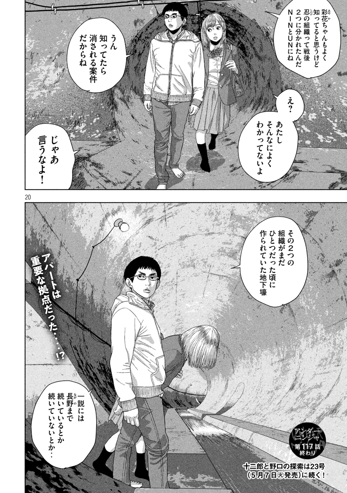 Under Ninja Chap 117 - Next Chap 118