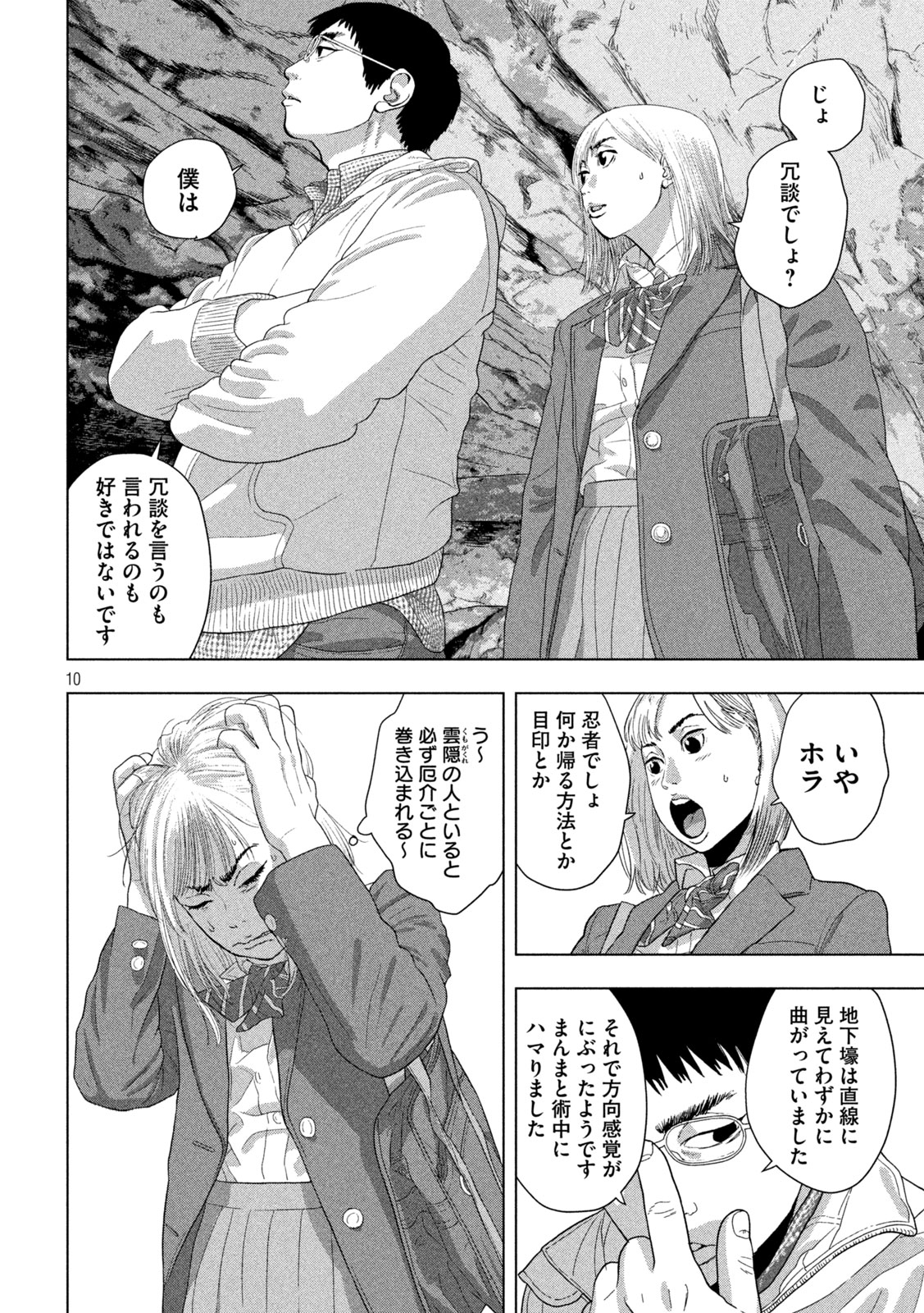 Under Ninja Chap 118 - Next Chap 119