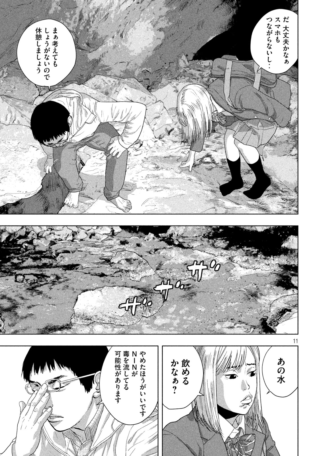 Under Ninja Chap 118 - Next Chap 119