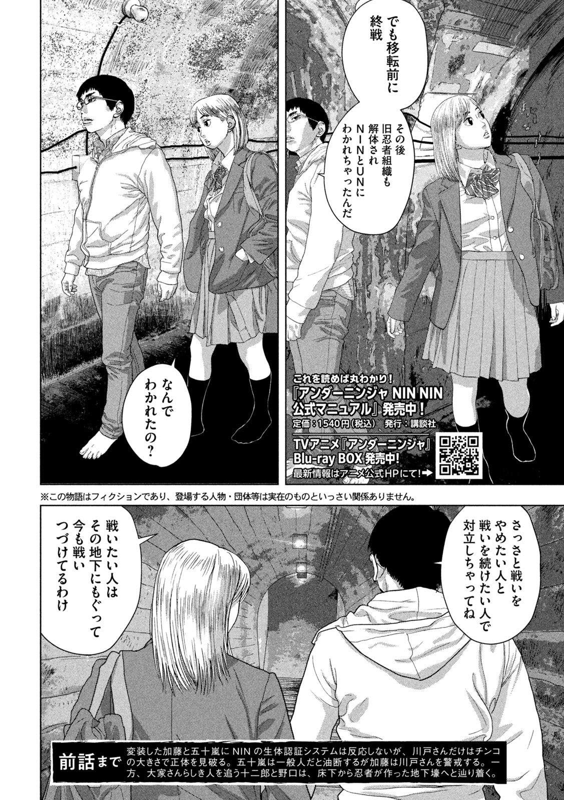 Under Ninja Chap 118 - Next Chap 119
