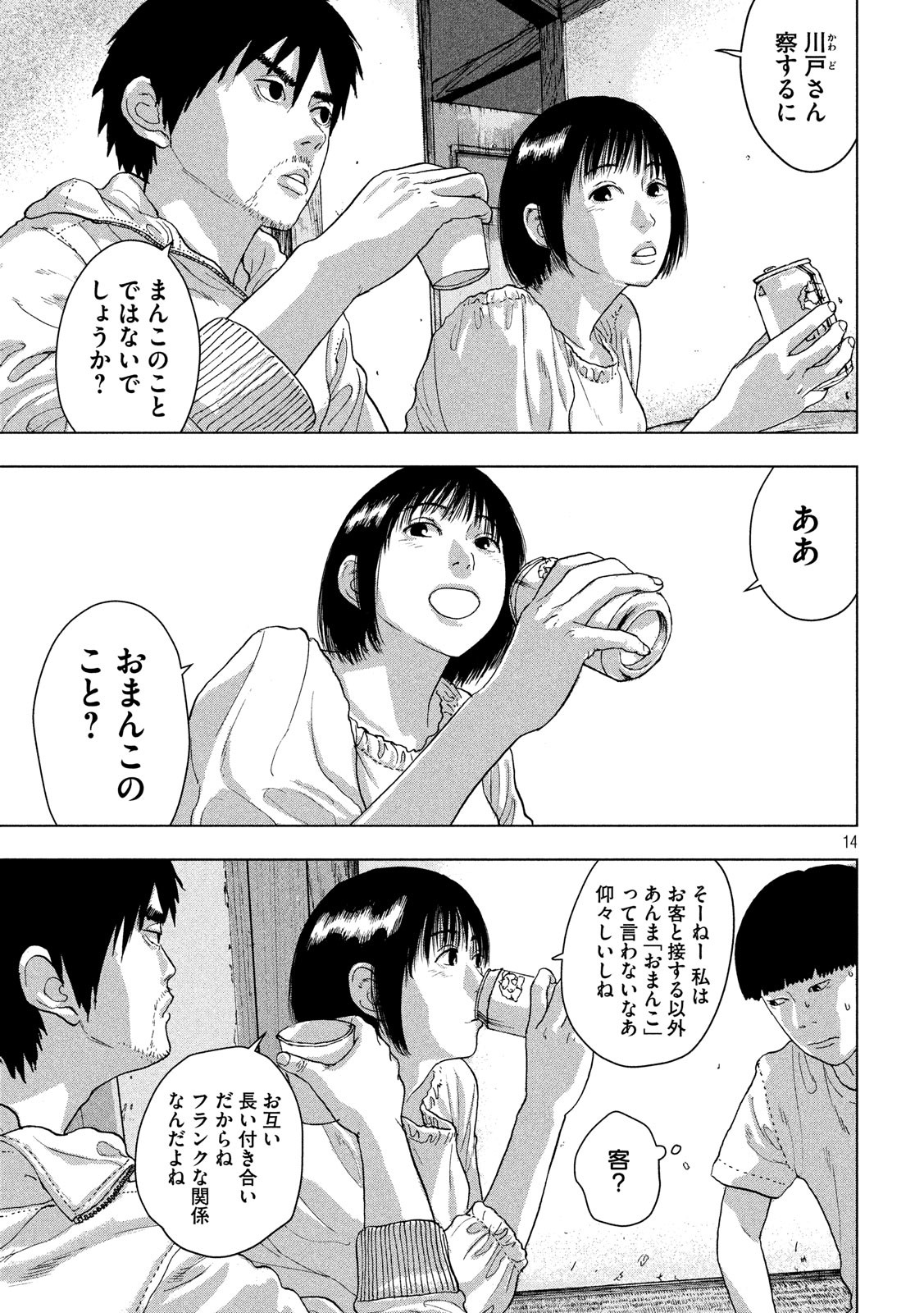 Under Ninja Chap 12 - Next Chap 13