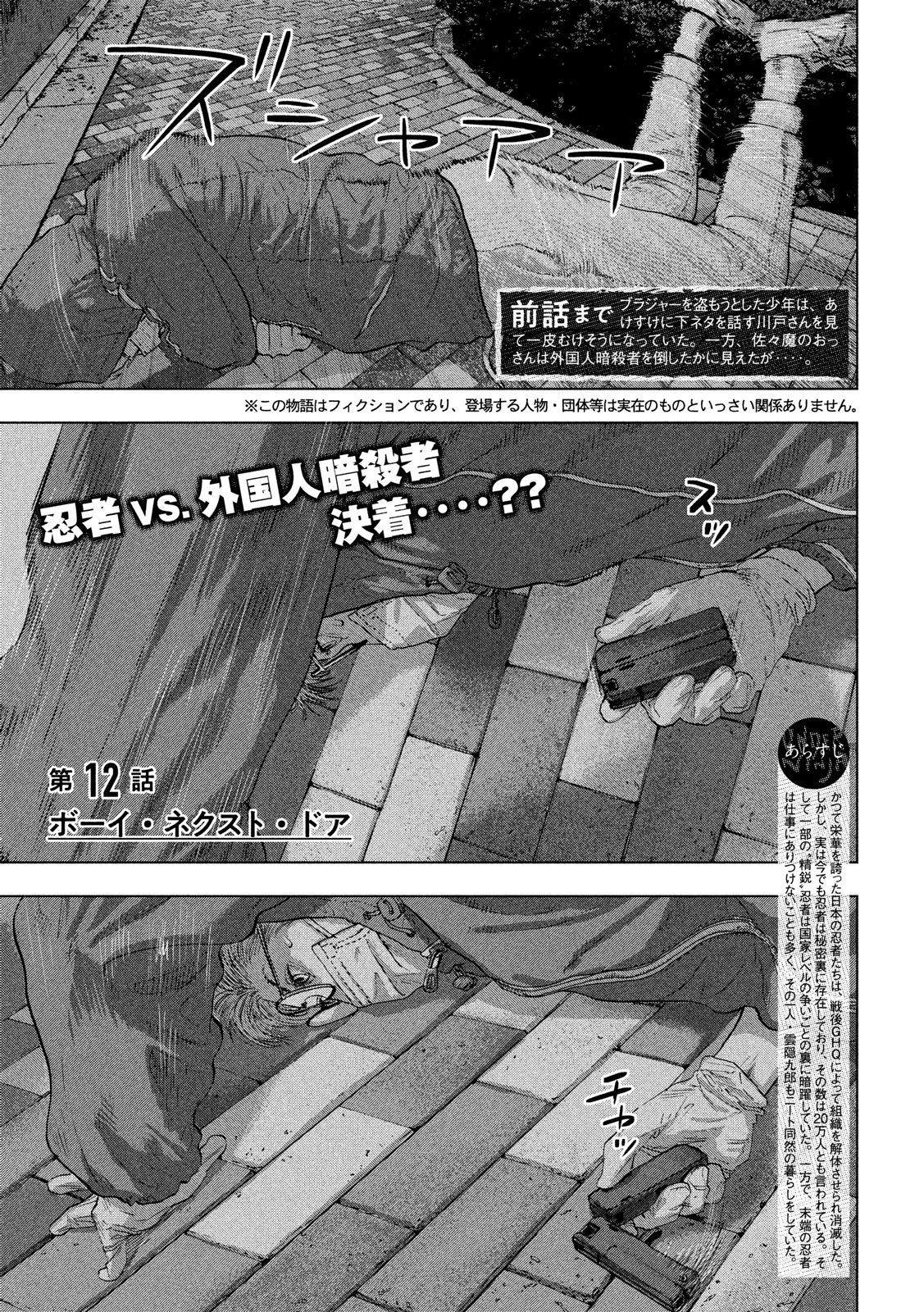 Under Ninja Chap 12 - Next Chap 13