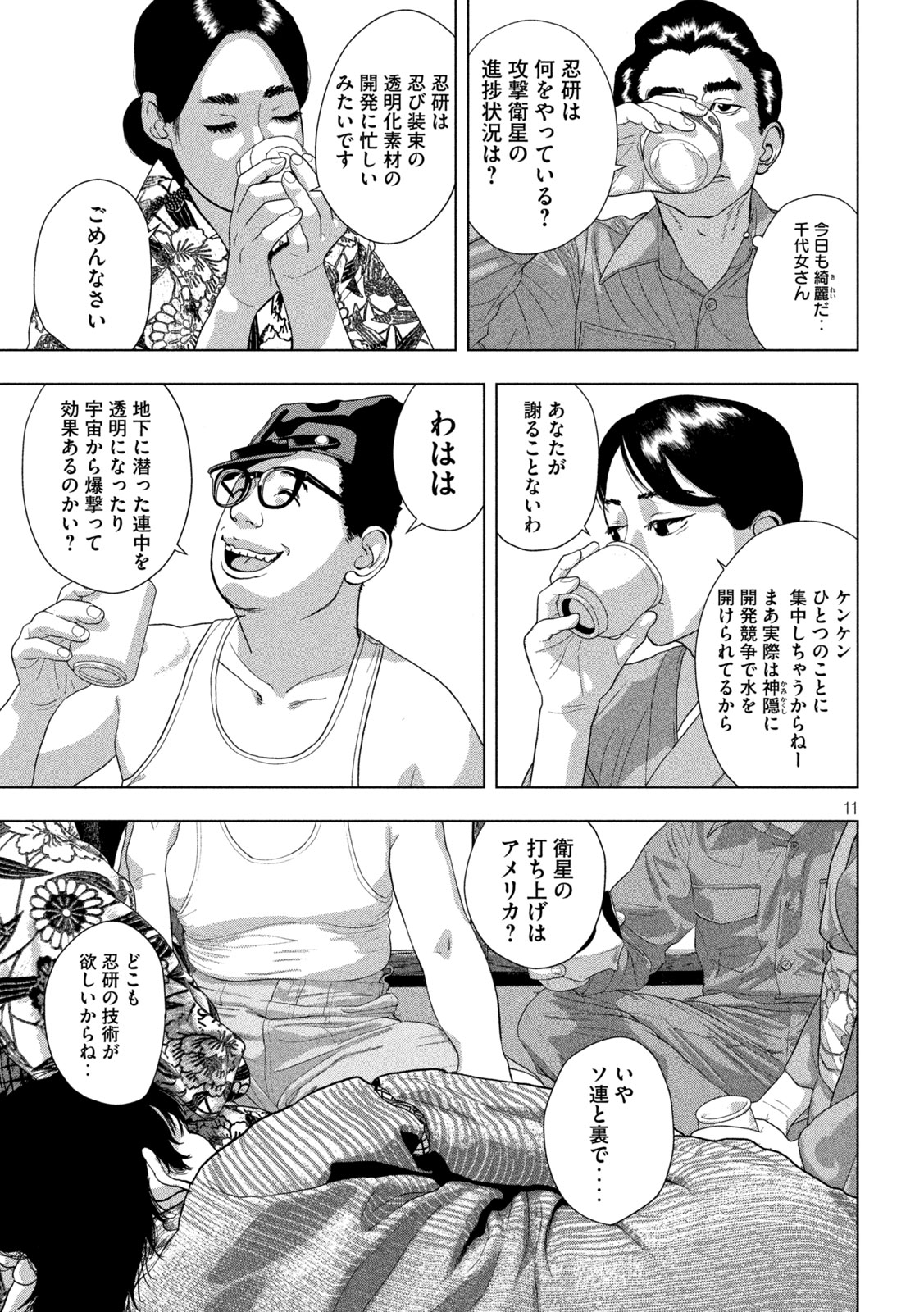 Under Ninja Chap 128 - Next Chap 129