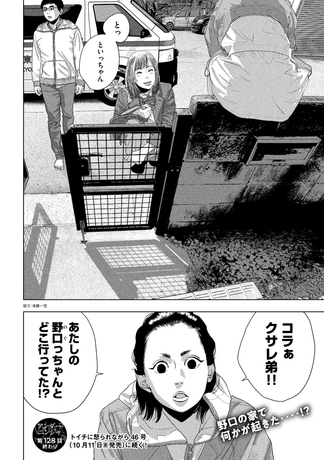 Under Ninja Chap 128 - Next Chap 129