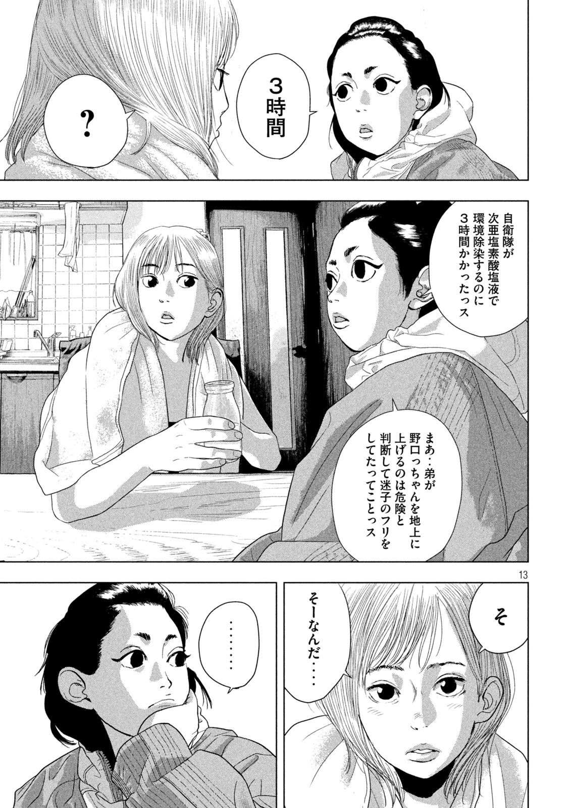 Under Ninja Chap 129 - Next Chap 130