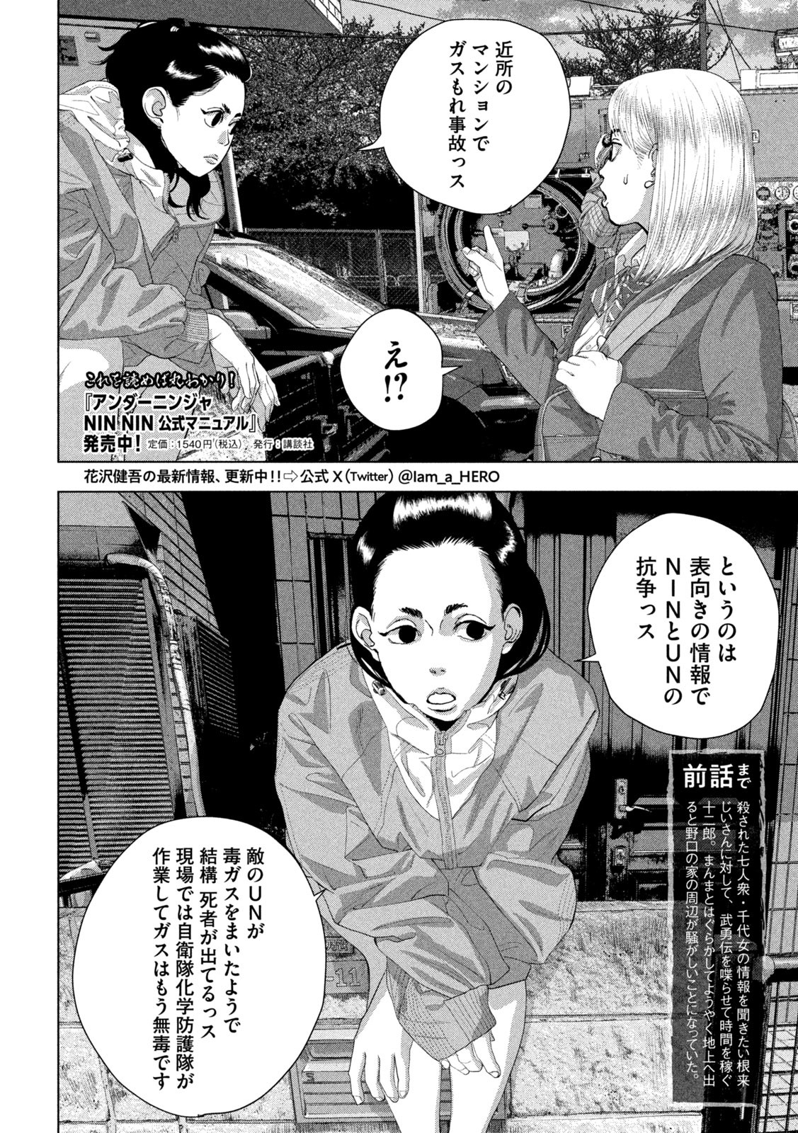 Under Ninja Chap 129 - Next Chap 130