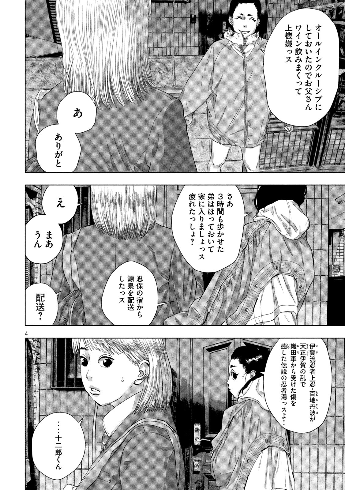 Under Ninja Chap 129 - Next Chap 130
