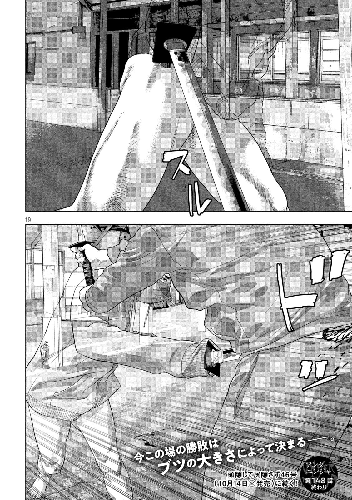 Under Ninja Chap 148 - Next Chap 149