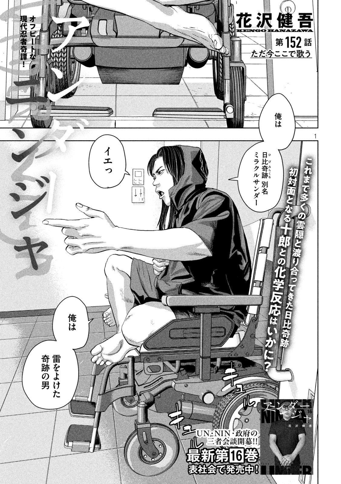Under Ninja Chap 152 - Next Chap 153