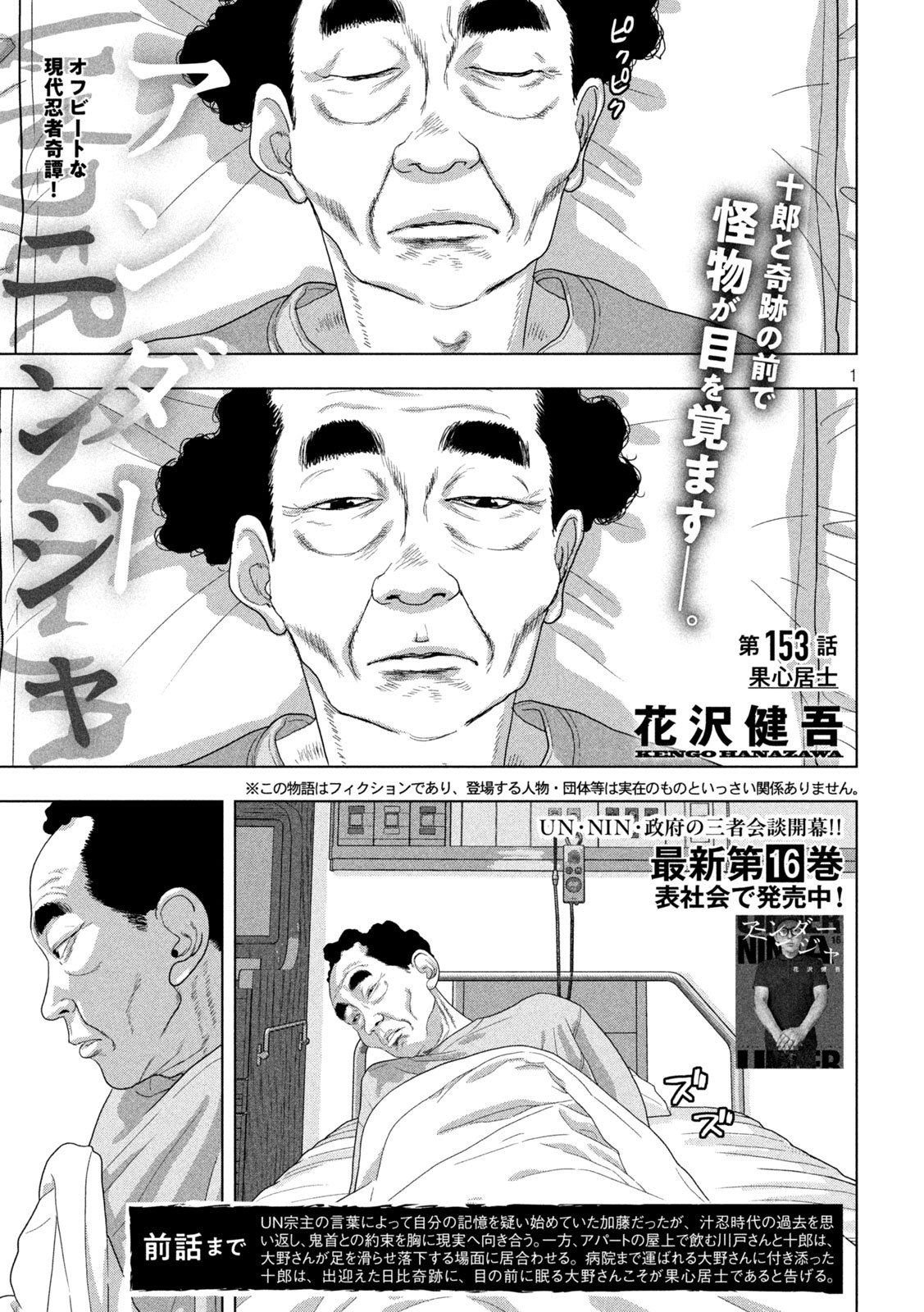 Under Ninja Chap 153 - Next Chap 154