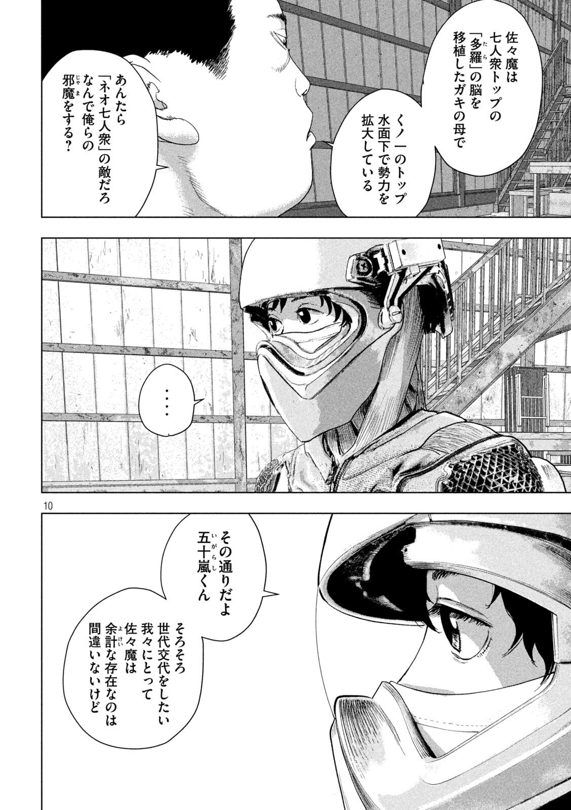 Under Ninja Chap 156 - Next Chap 157
