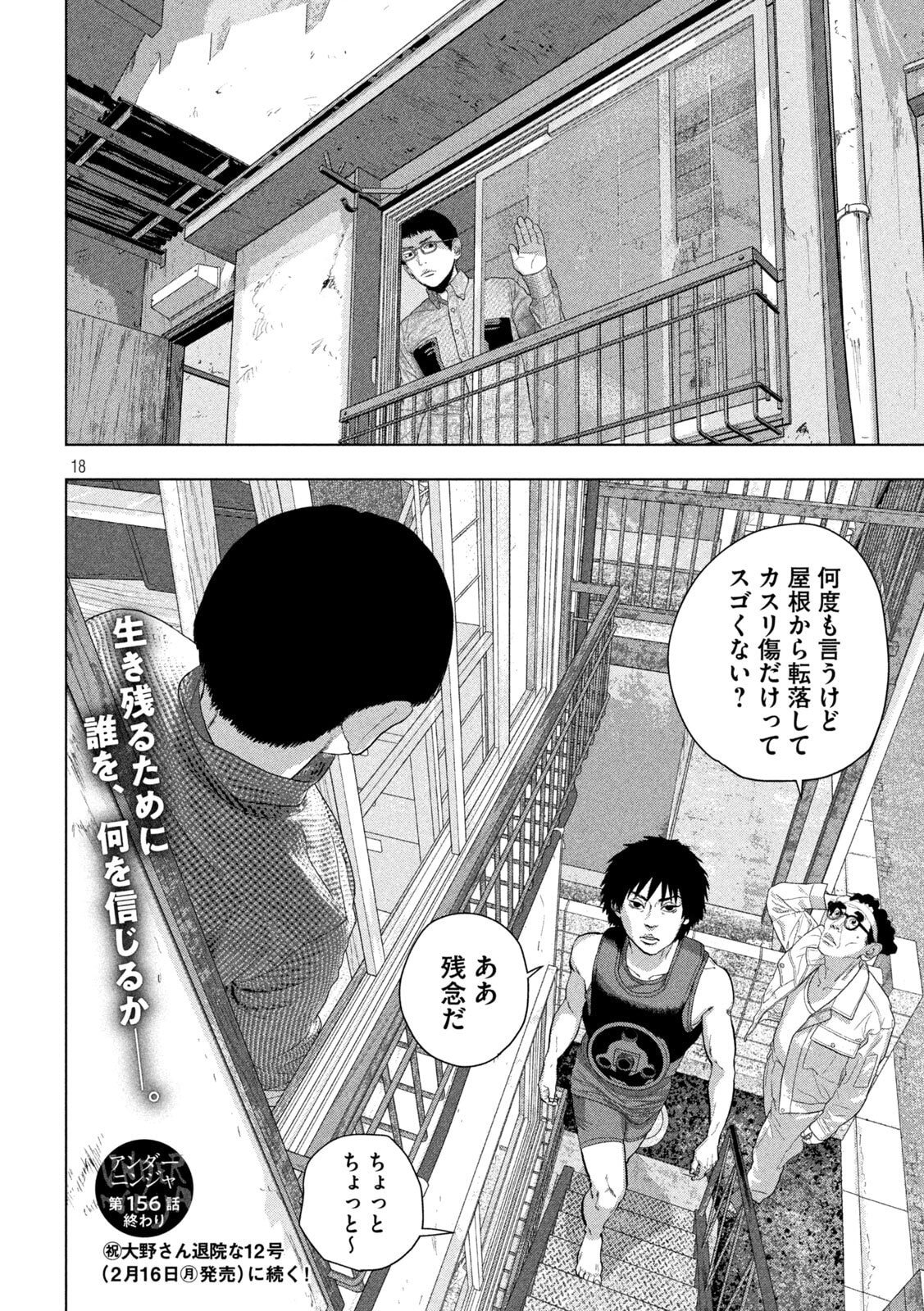 Under Ninja Chap 156 - Next Chap 157