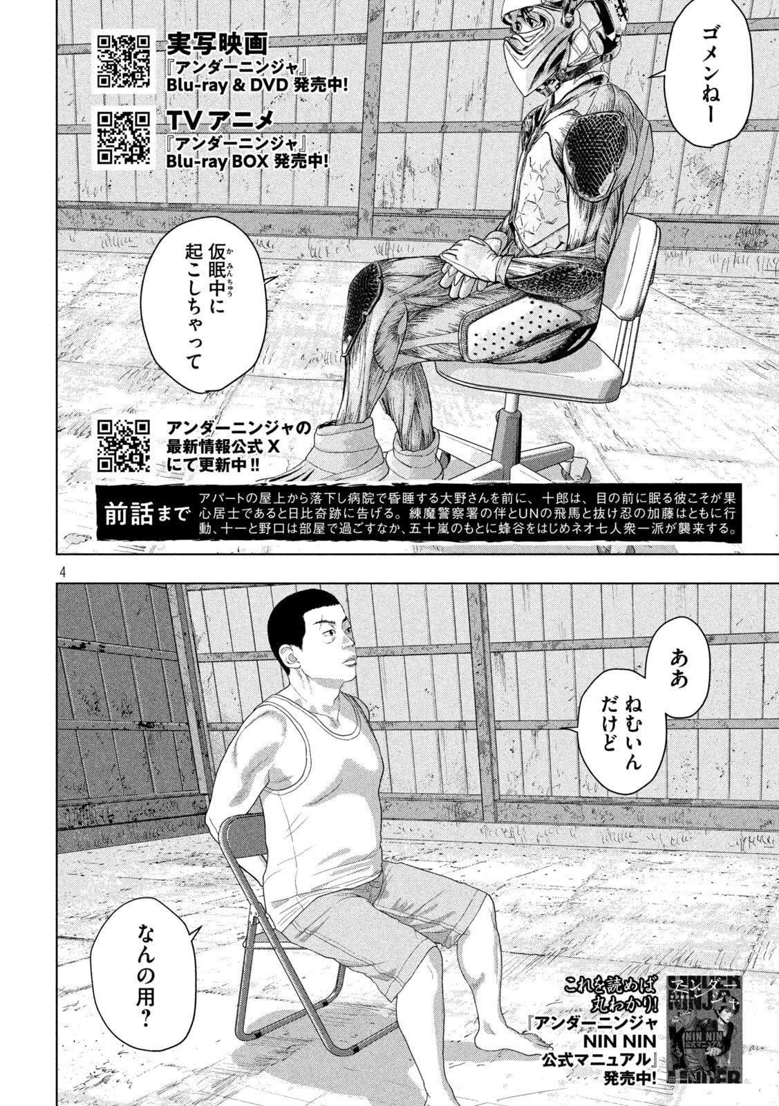 Under Ninja Chap 156 - Next Chap 157