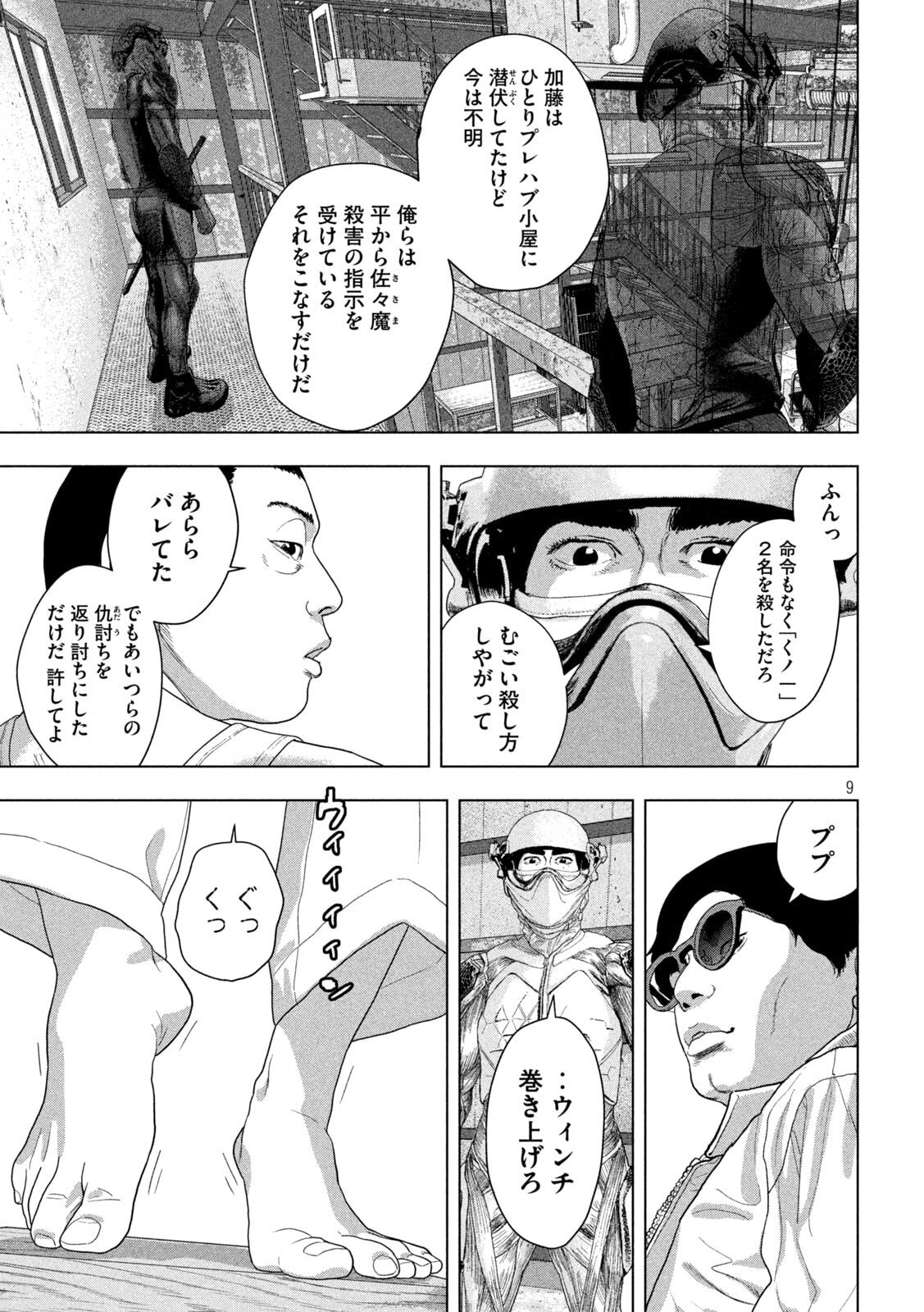Under Ninja Chap 156 - Next Chap 157