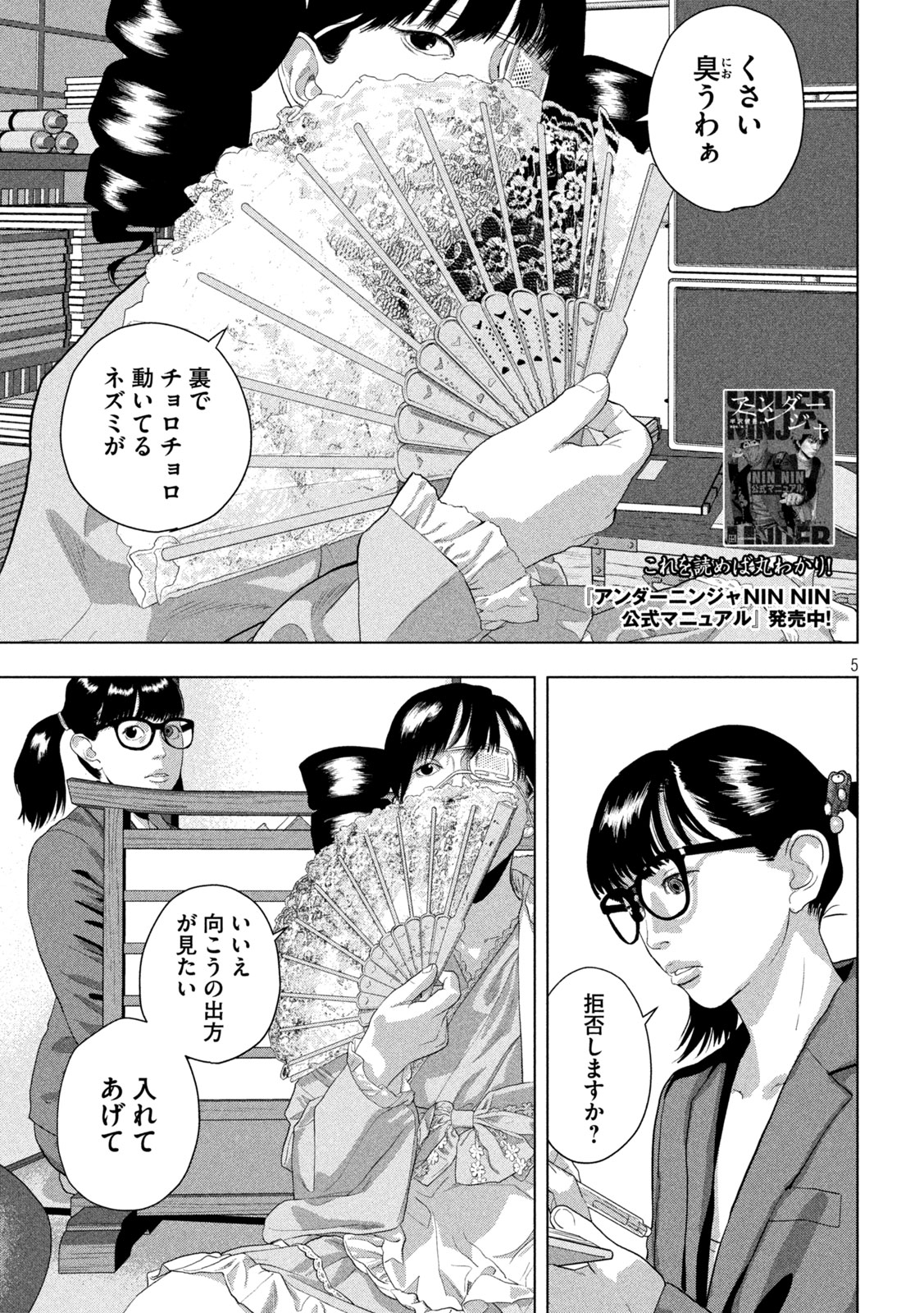 Under Ninja Chap 158 - Next Chap 159