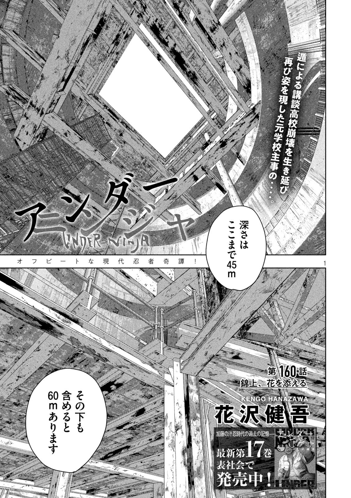 Under Ninja Chap 160 - Next Chap 161