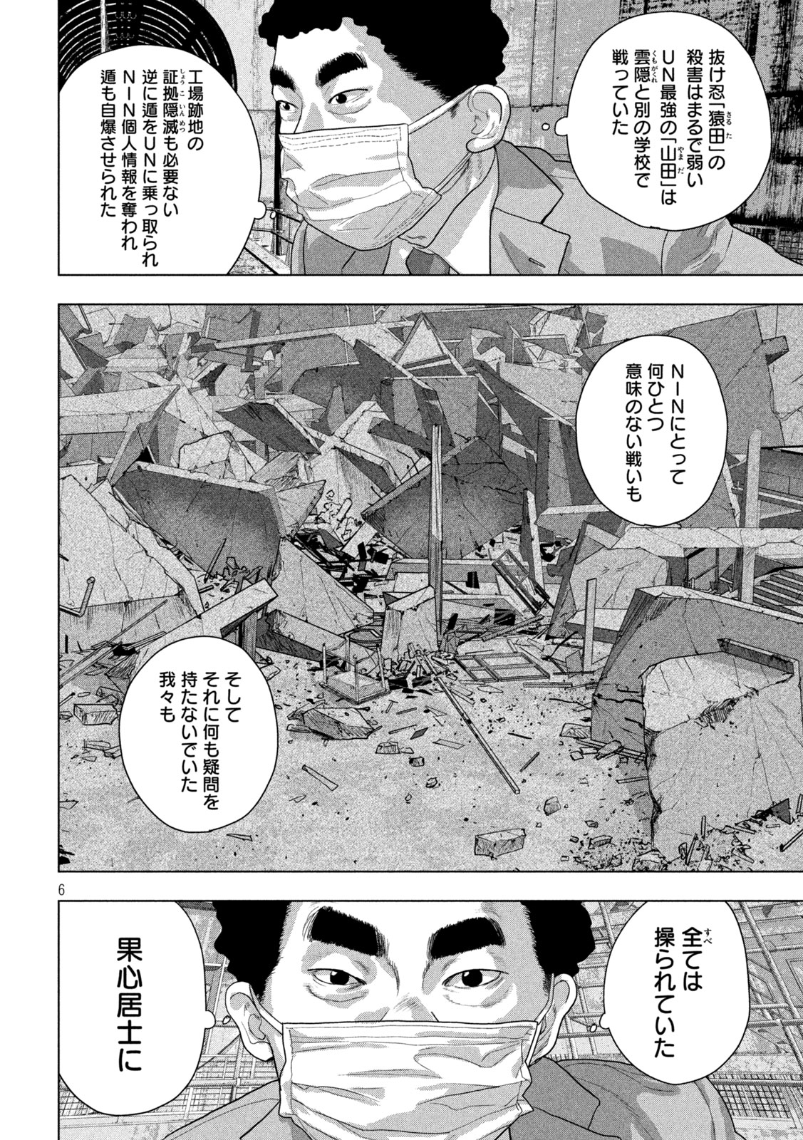 Under Ninja Chap 160 - Next Chap 161