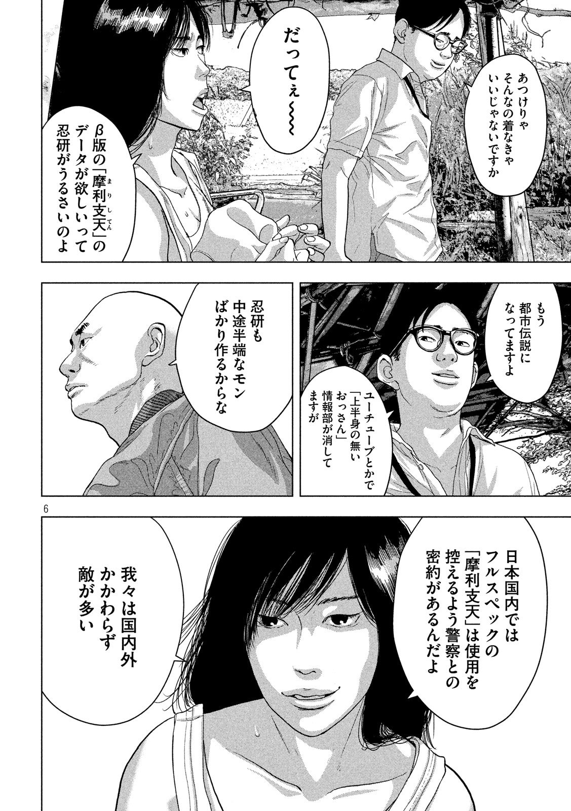 Under Ninja Chap 23 - Next Chap 24