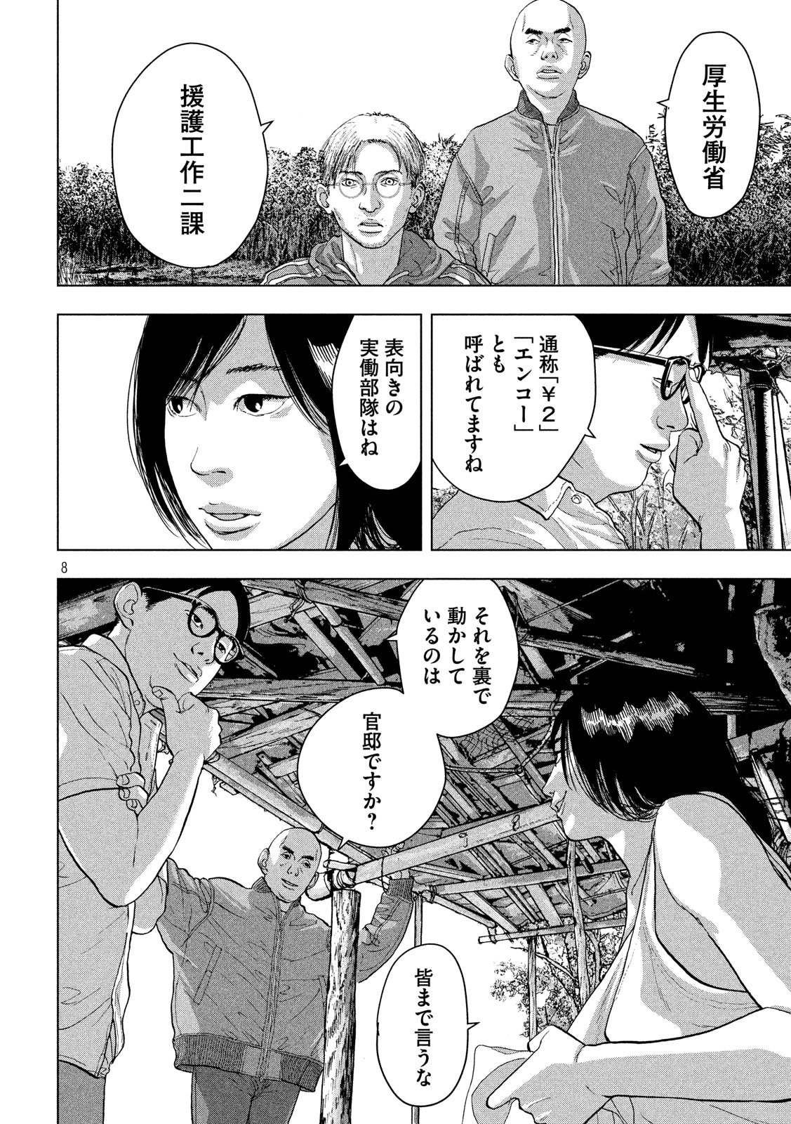 Under Ninja Chap 23 - Next Chap 24