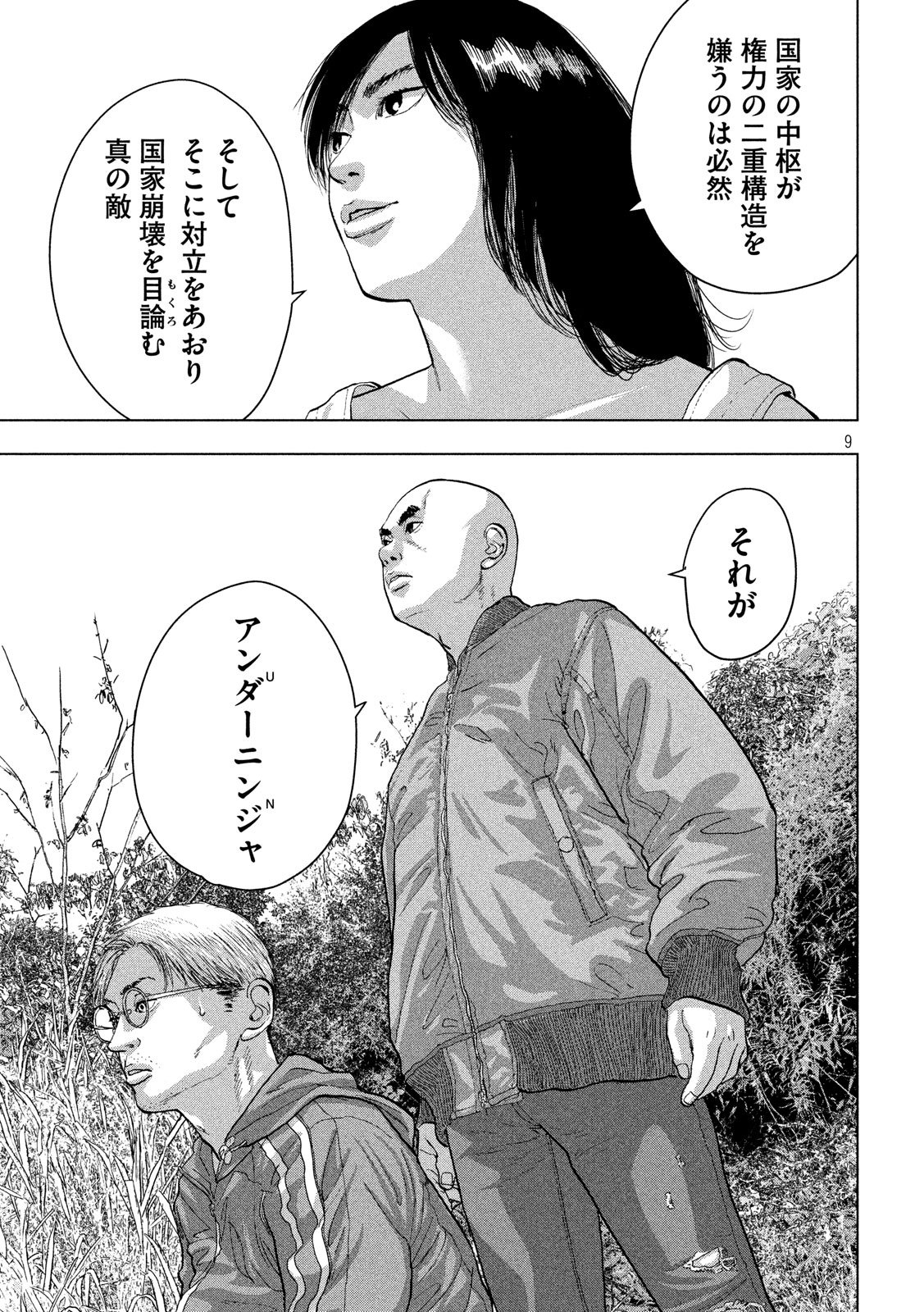 Under Ninja Chap 23 - Next Chap 24