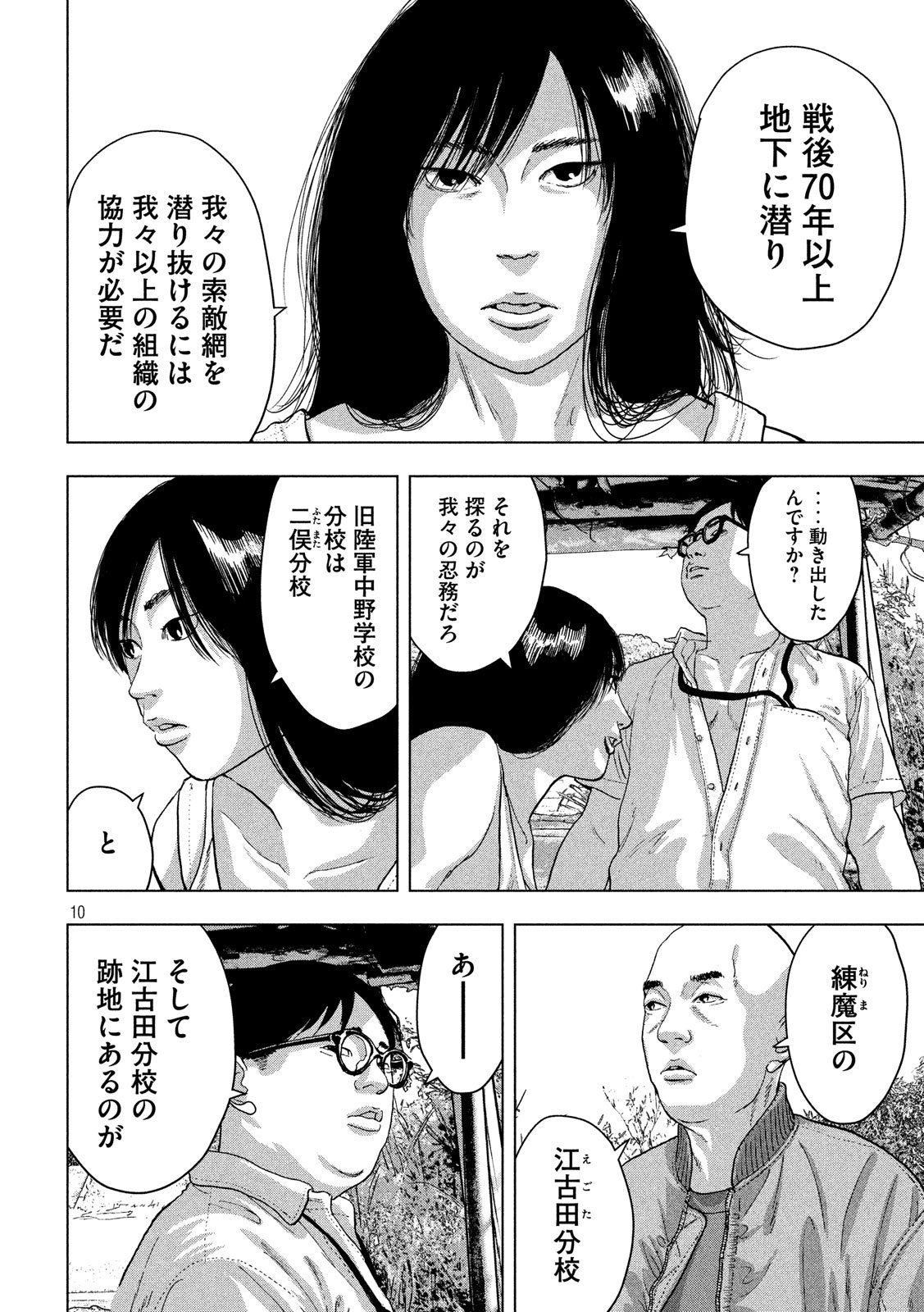 Under Ninja Chap 23 - Next Chap 24