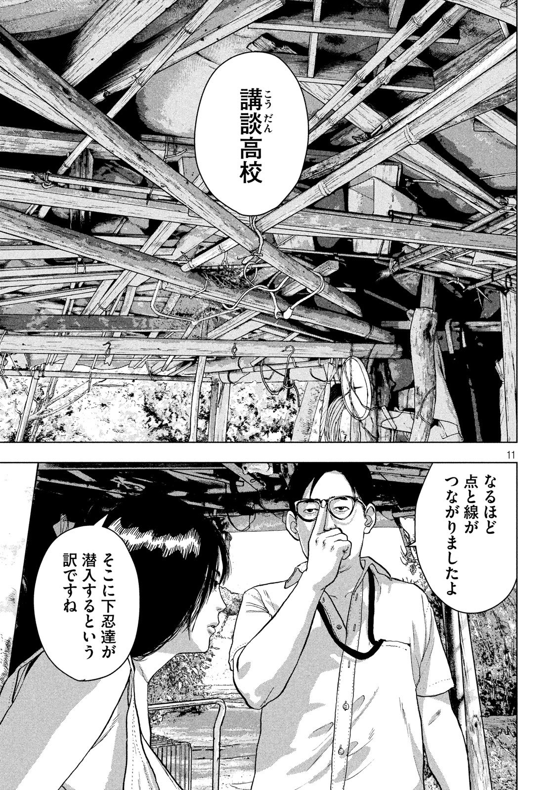 Under Ninja Chap 23 - Next Chap 24