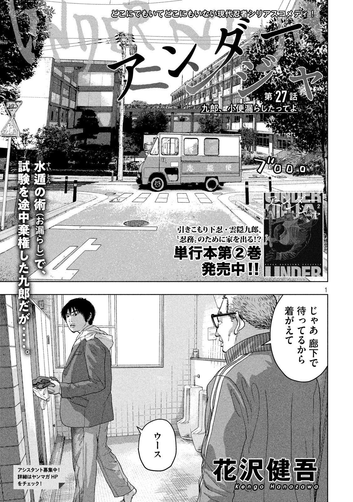 Under Ninja Chap 27 - Next Chap 28