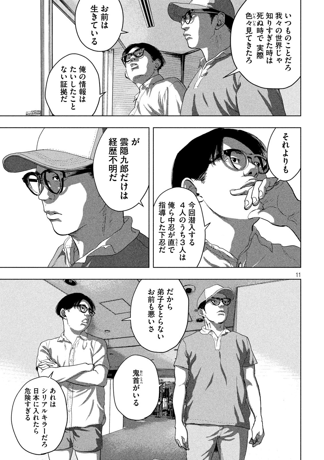 Under Ninja Chap 27 - Next Chap 28