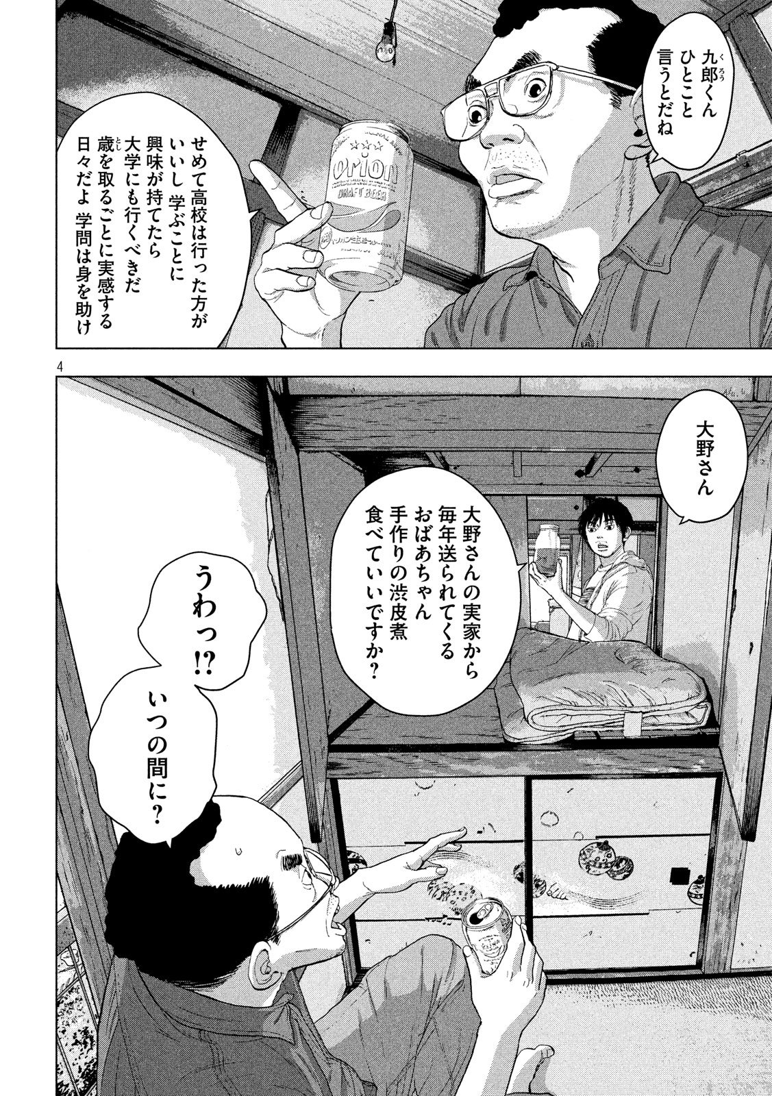 Under Ninja Chap 24 - Next Chap 25