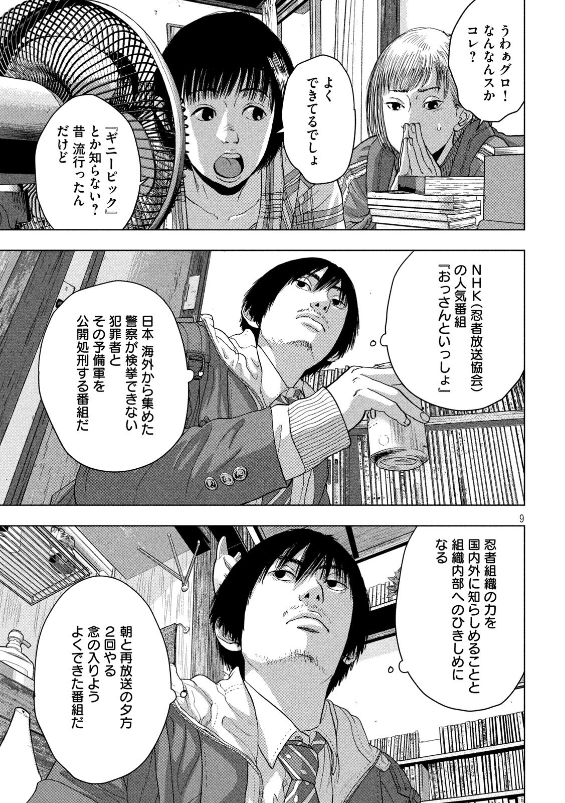 Under Ninja Chap 29 - Next Chap 30