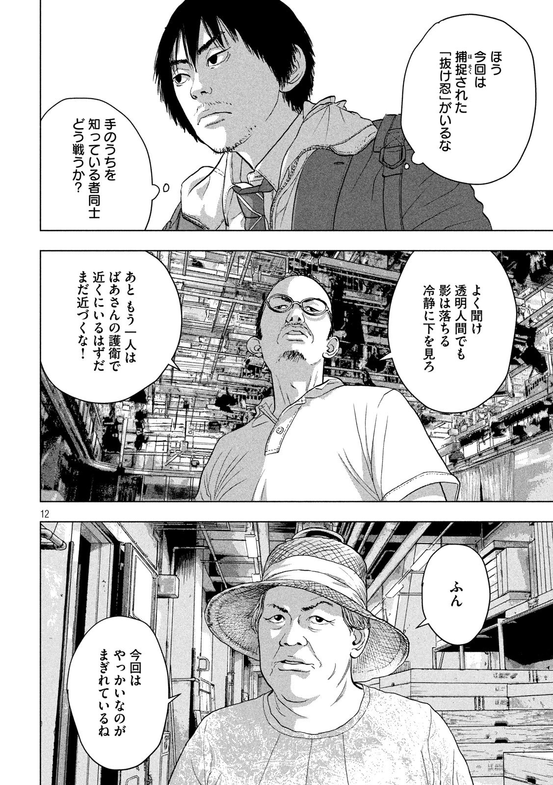Under Ninja Chap 29 - Next Chap 30