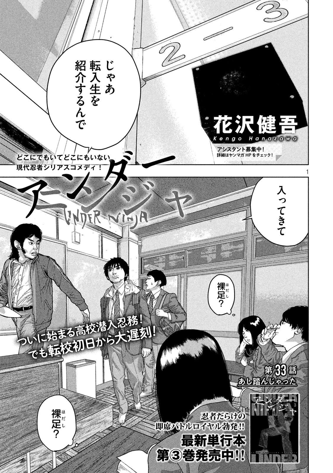 Under Ninja Chap 33 - Next Chap 34