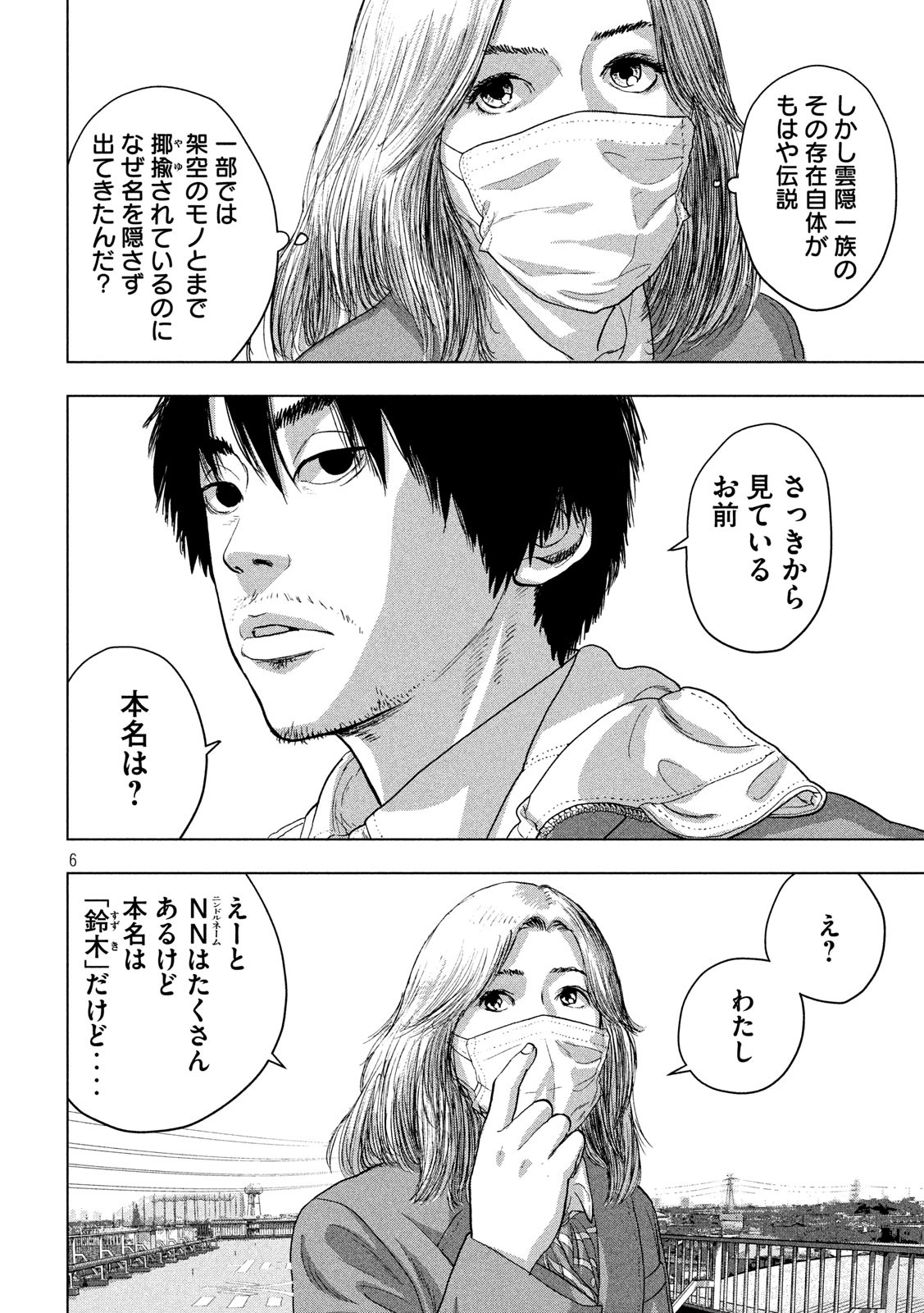 Under Ninja Chap 34 - Next Chap 35