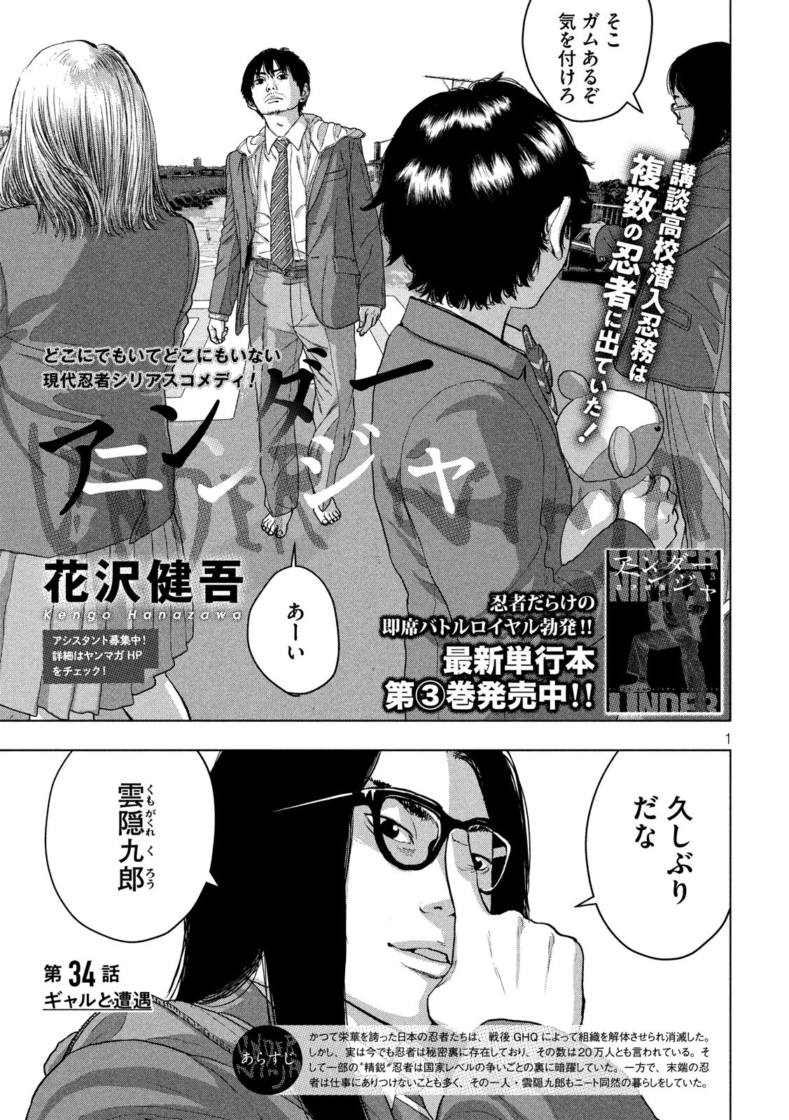 Under Ninja Chap 34 - Next Chap 35