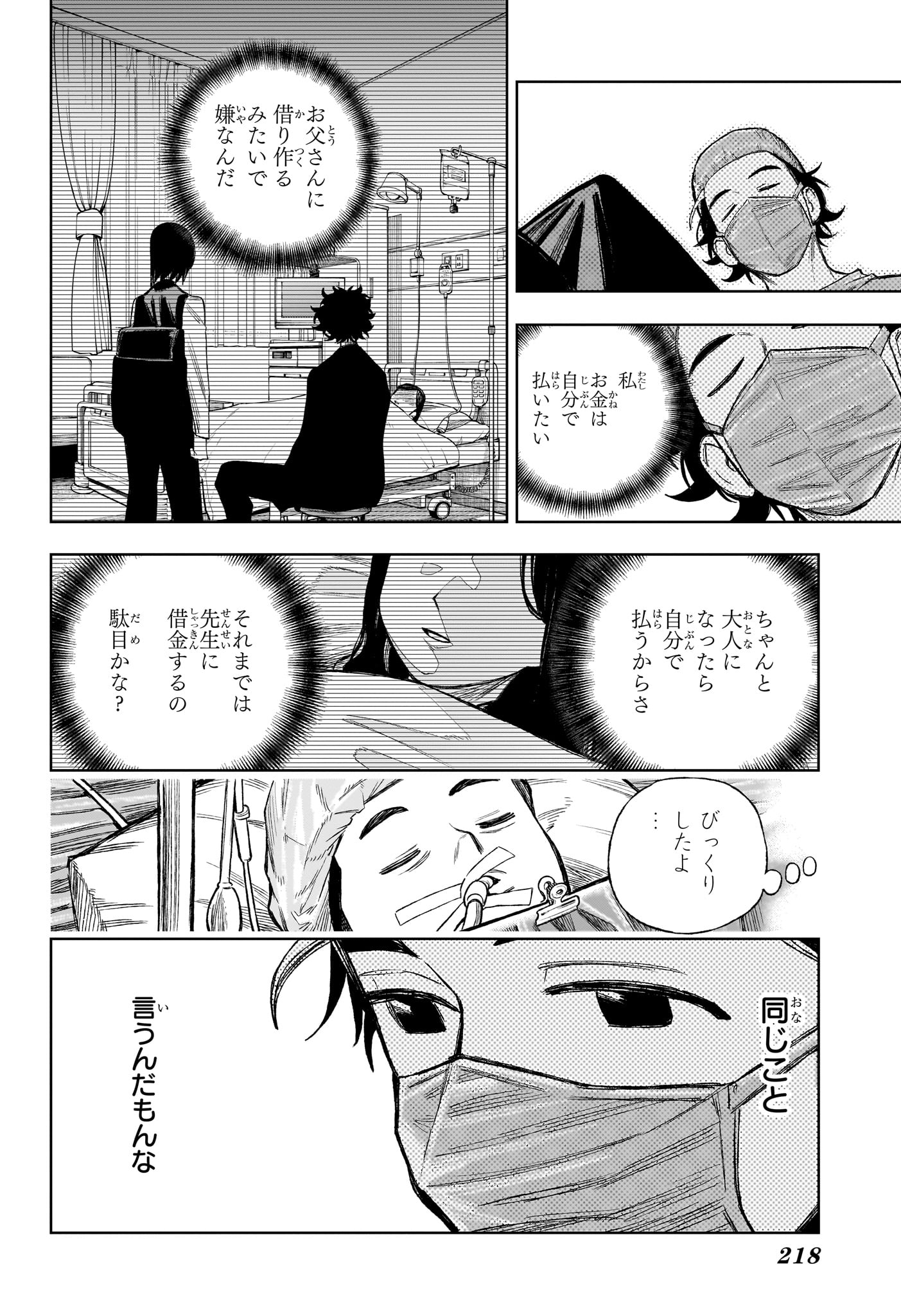 Under Doctor Chap 8 - Next Chap 9