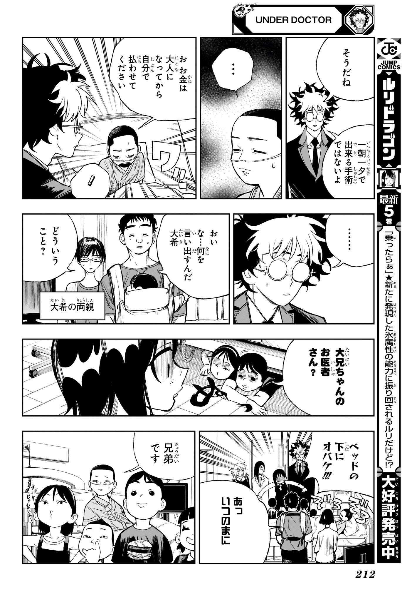 Under Doctor Chap 8 - Next Chap 9