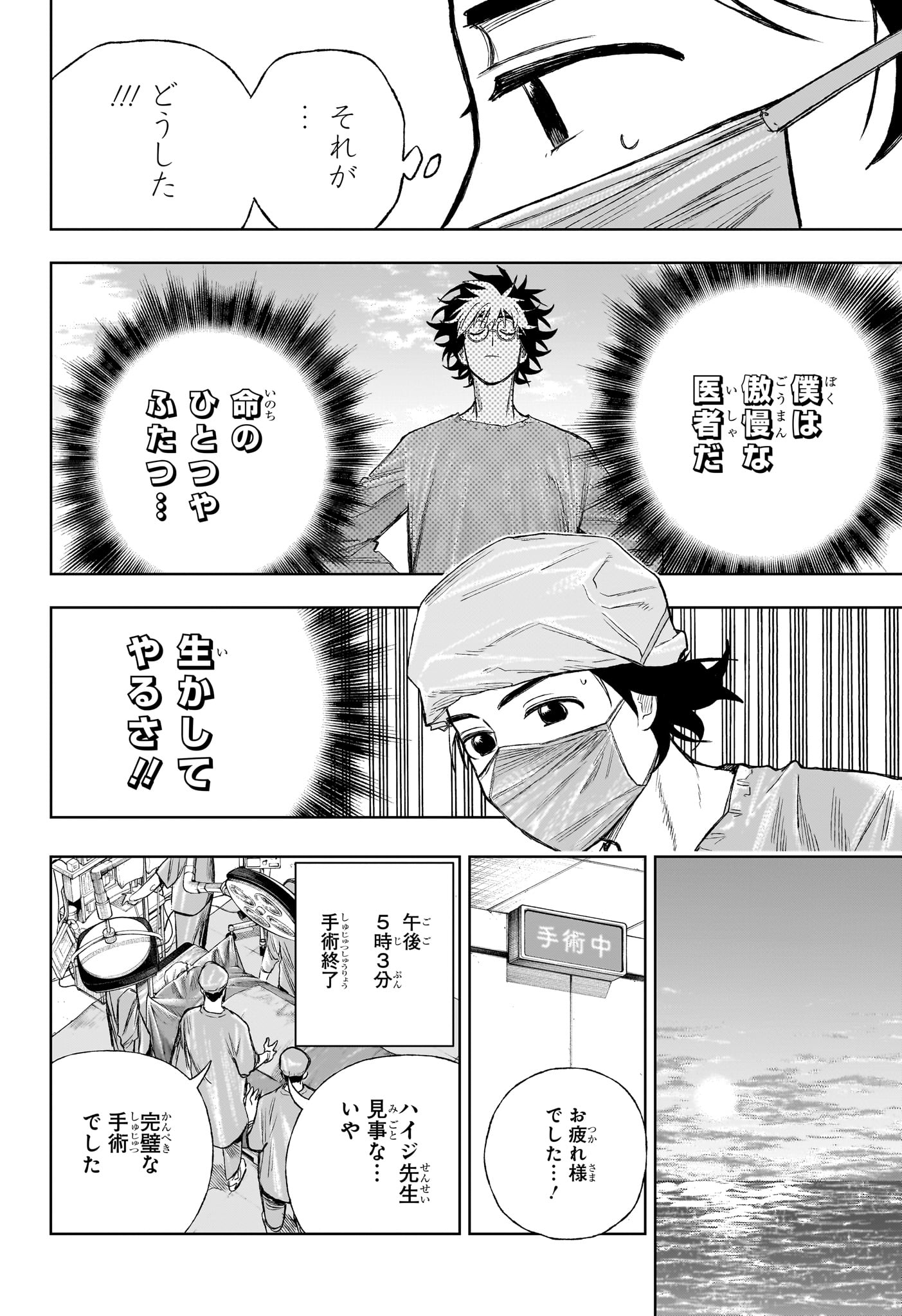 Under Doctor Chap 9 - Next Chap 10