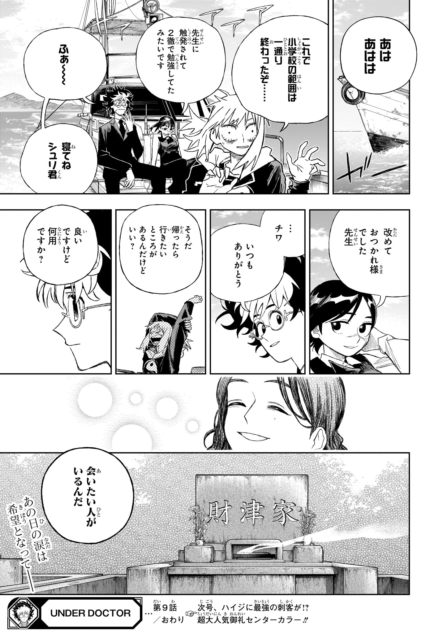 Under Doctor Chap 9 - Next Chap 10