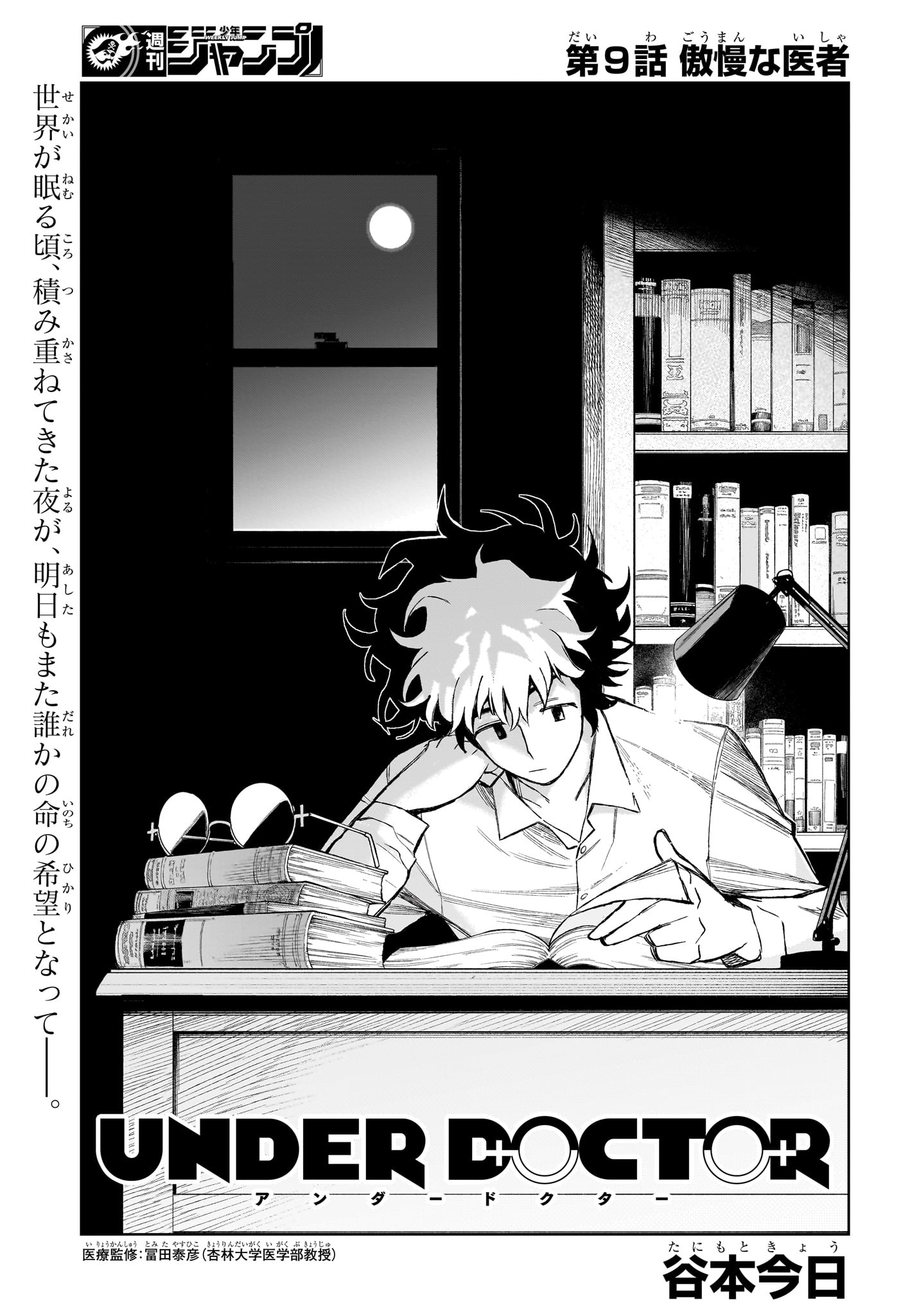 Under Doctor Chap 9 - Next Chap 10