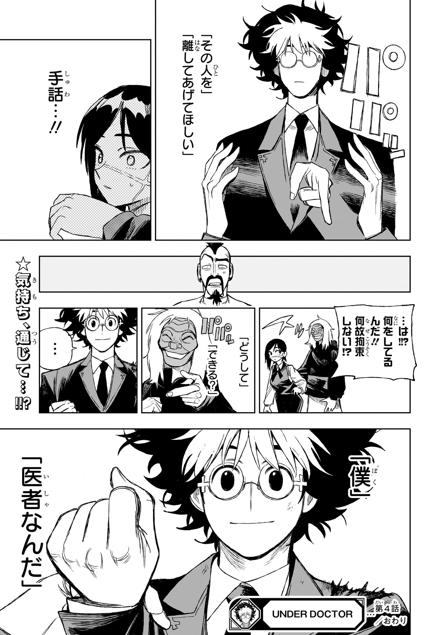 Under Doctor Chap 4 - Next Chap 5