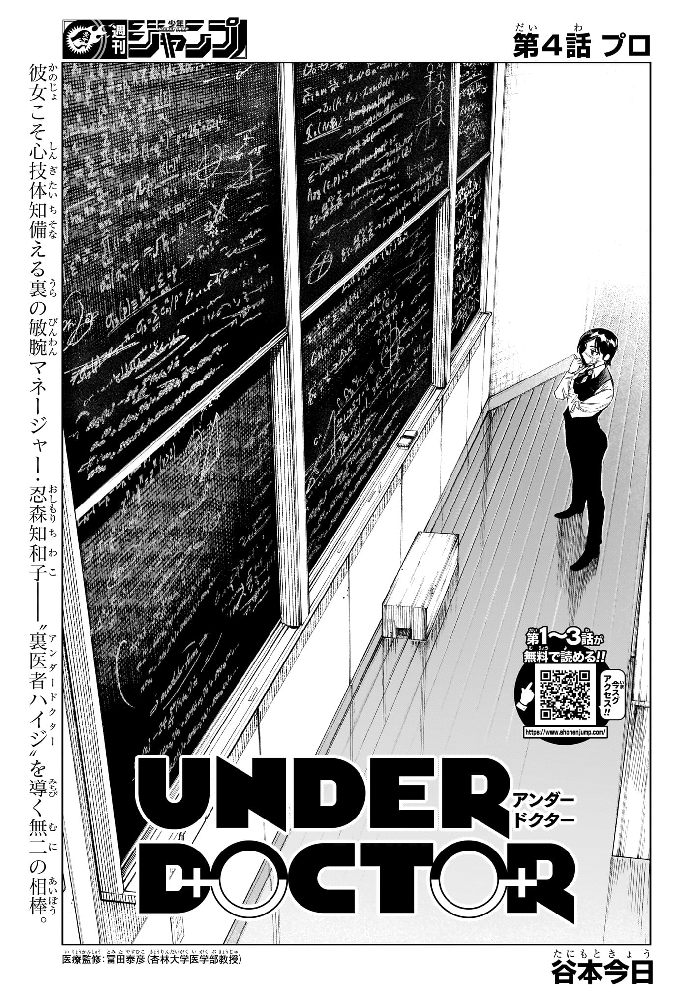 Under Doctor Chap 4 - Next Chap 5